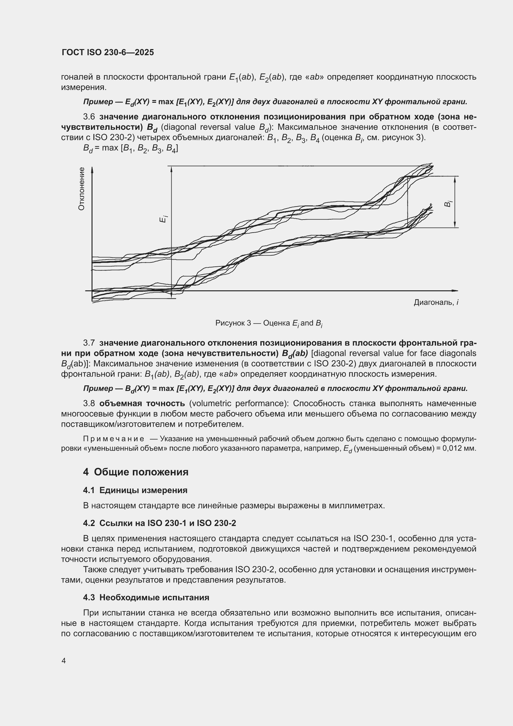 ���� ISO 230-6-2025. �������� 10