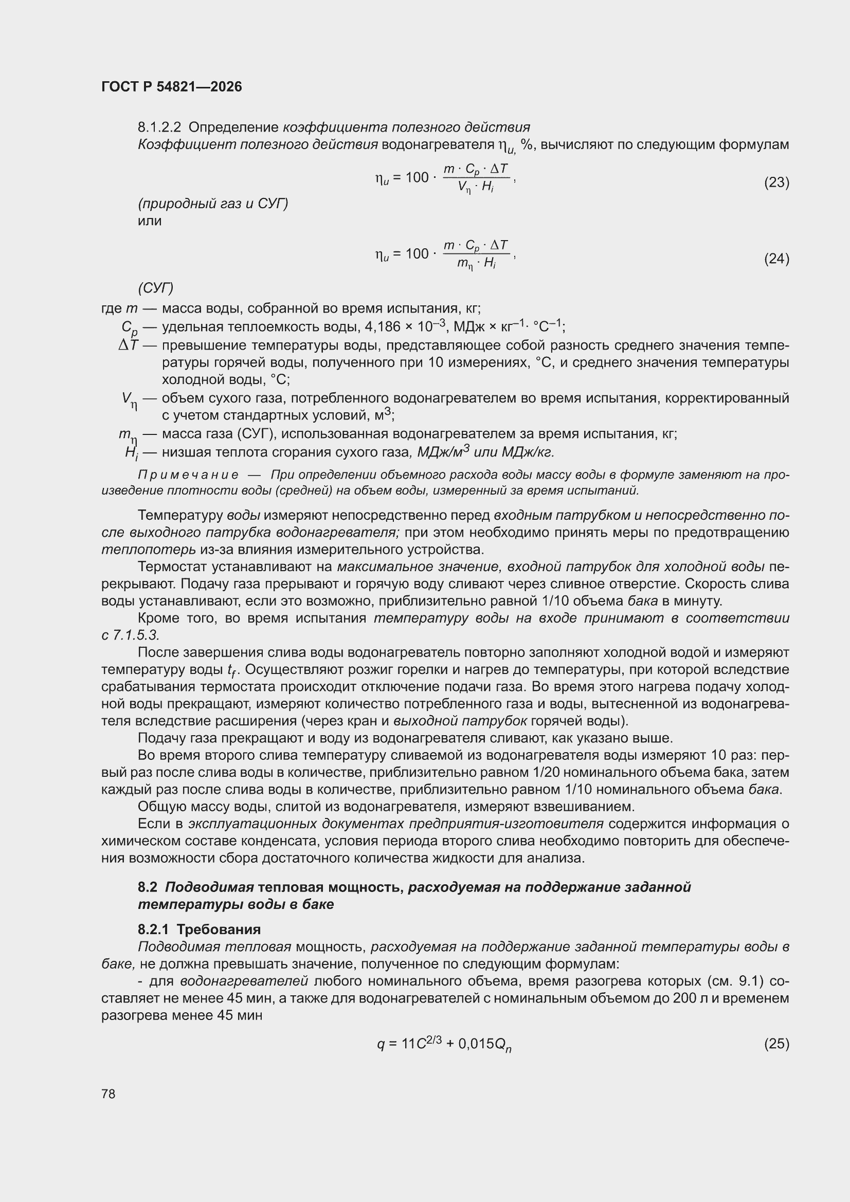 ���� � 54821-2026. �������� 84
