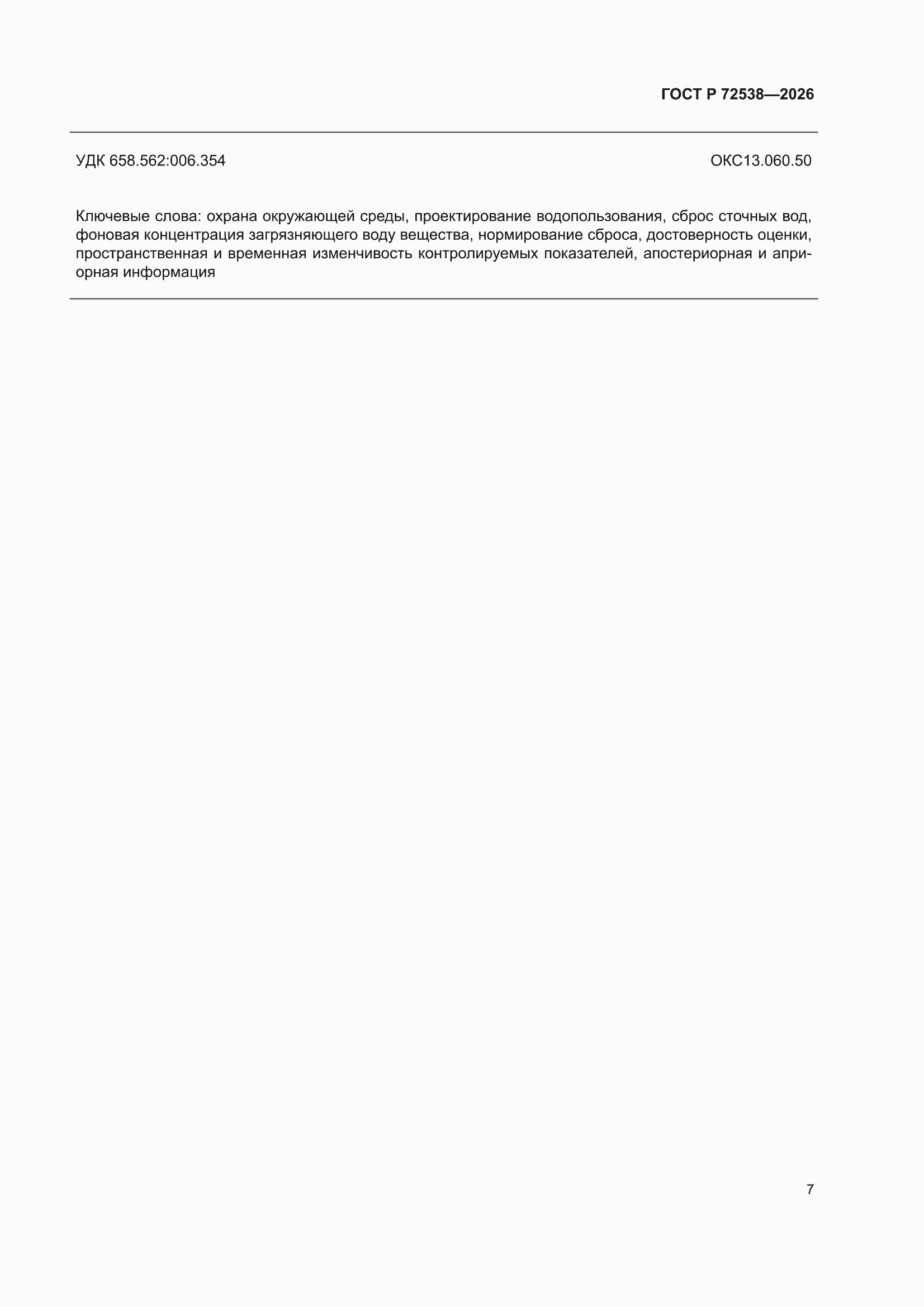 ���� � 72538-2026. �������� 11