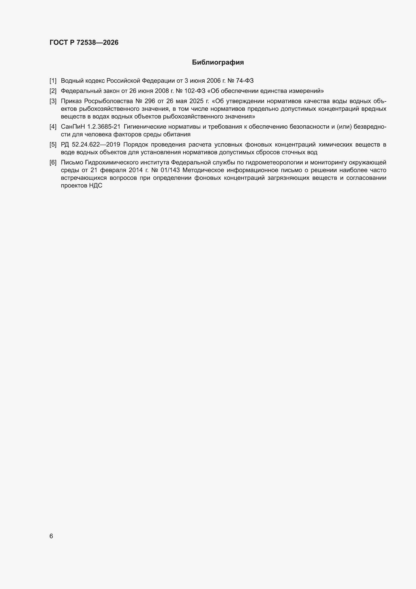 ���� � 72538-2026. �������� 10