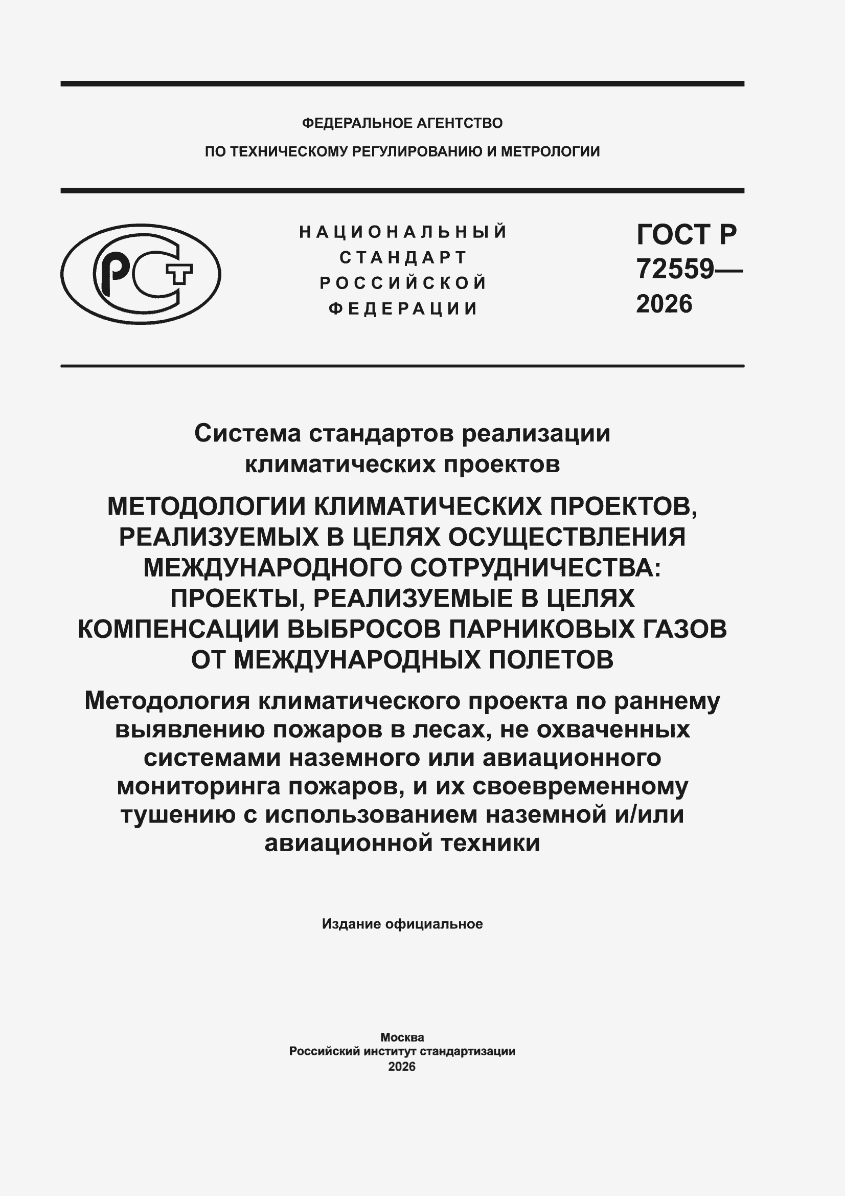 ���� � 72559-2026. �������� 1