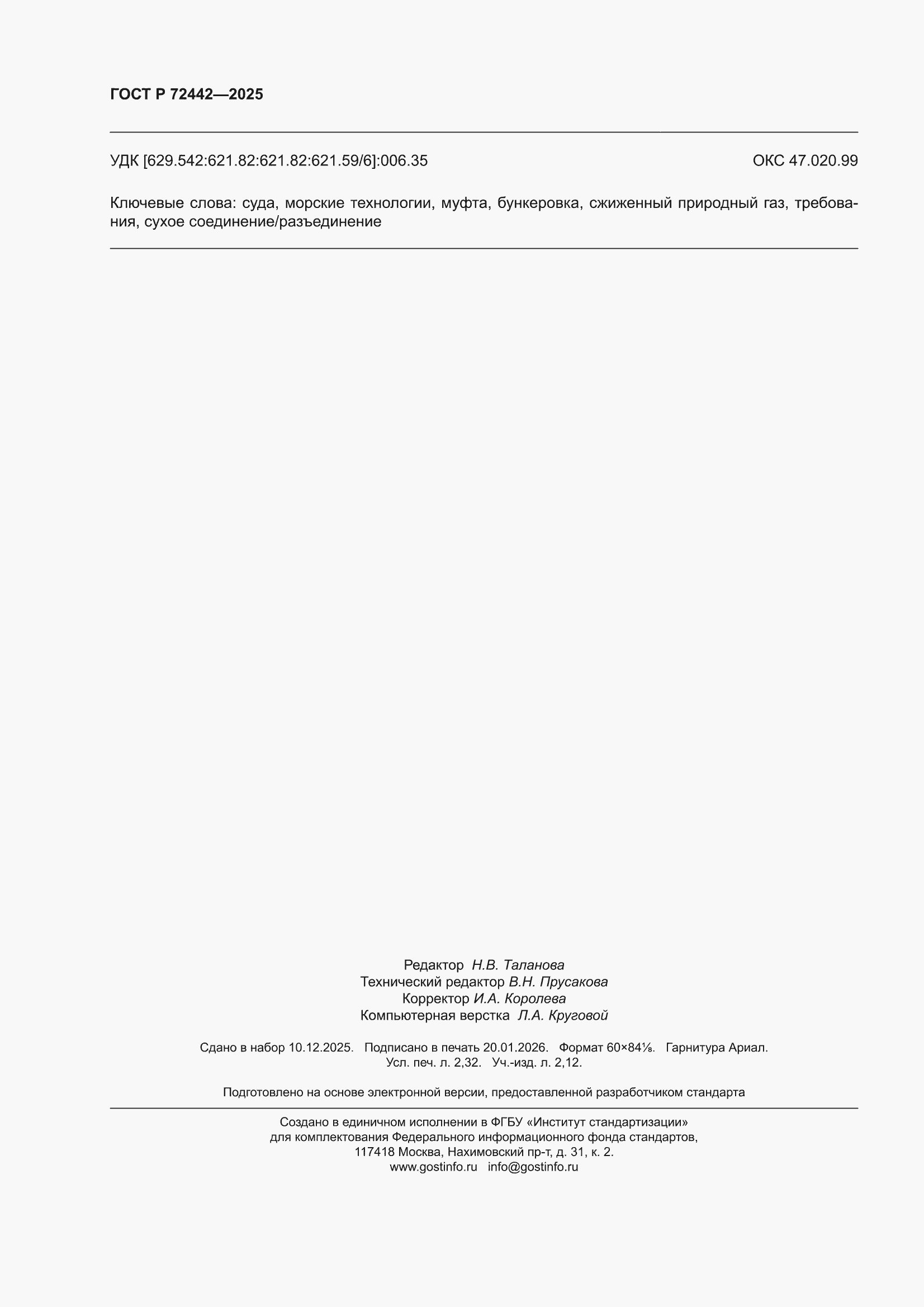 ���� � 72442-2025. �������� 20