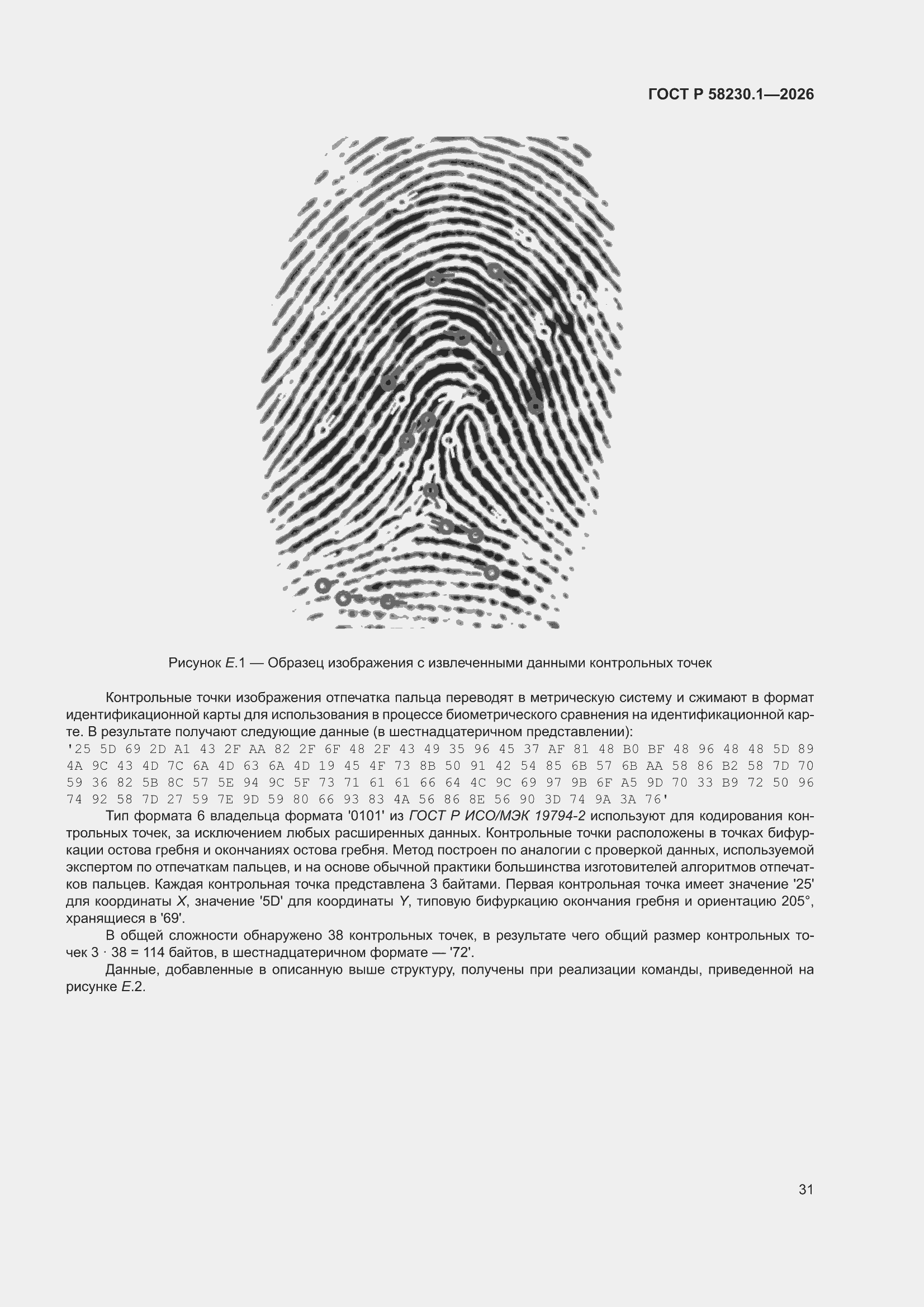 ���� � 58230.1-2026. �������� 35