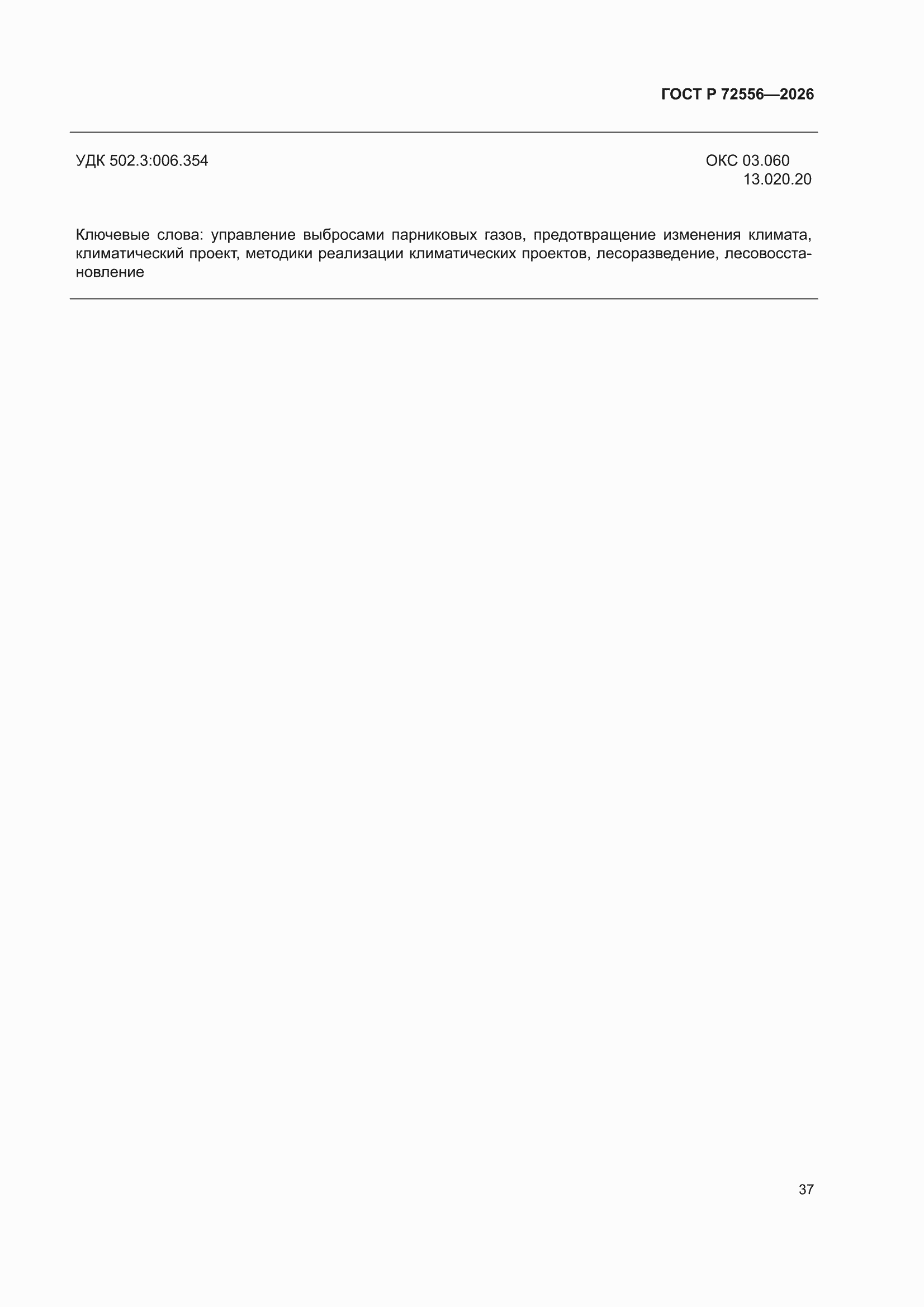 ���� � 72556-2026. �������� 41