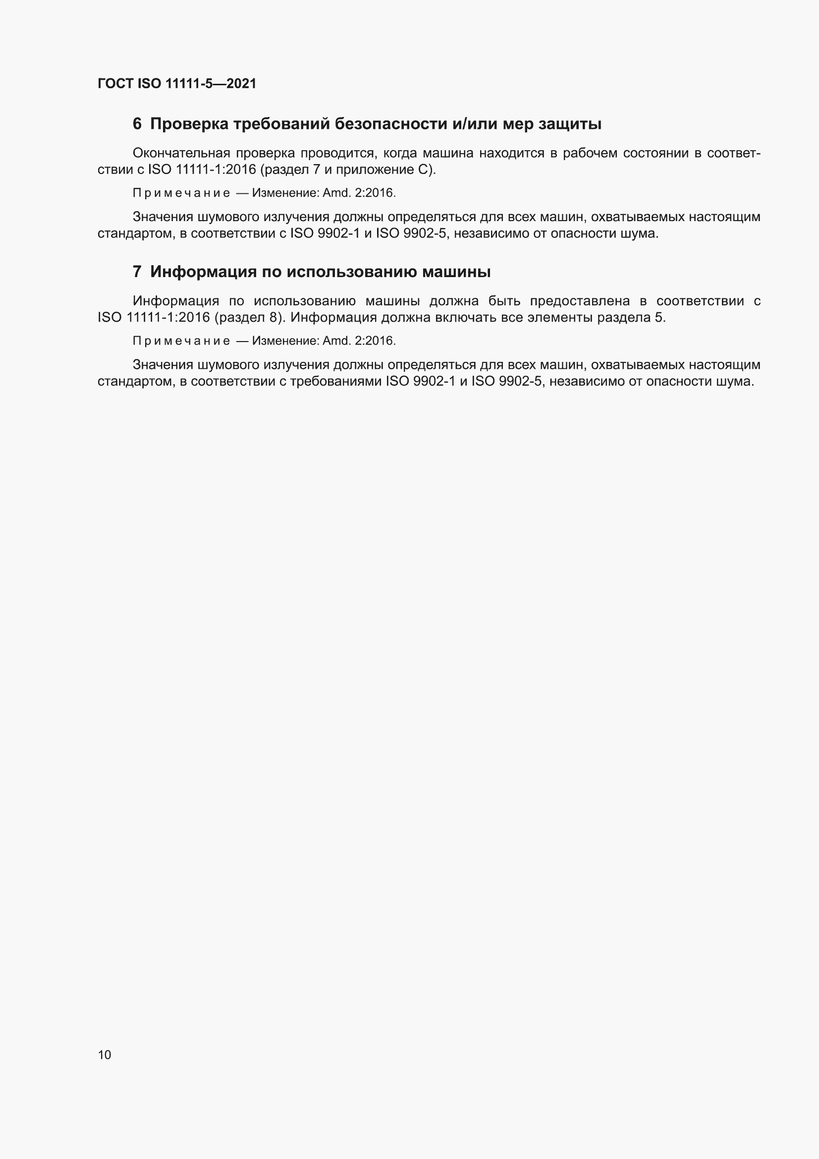 ���� ISO 11111-5-2021. �������� 14