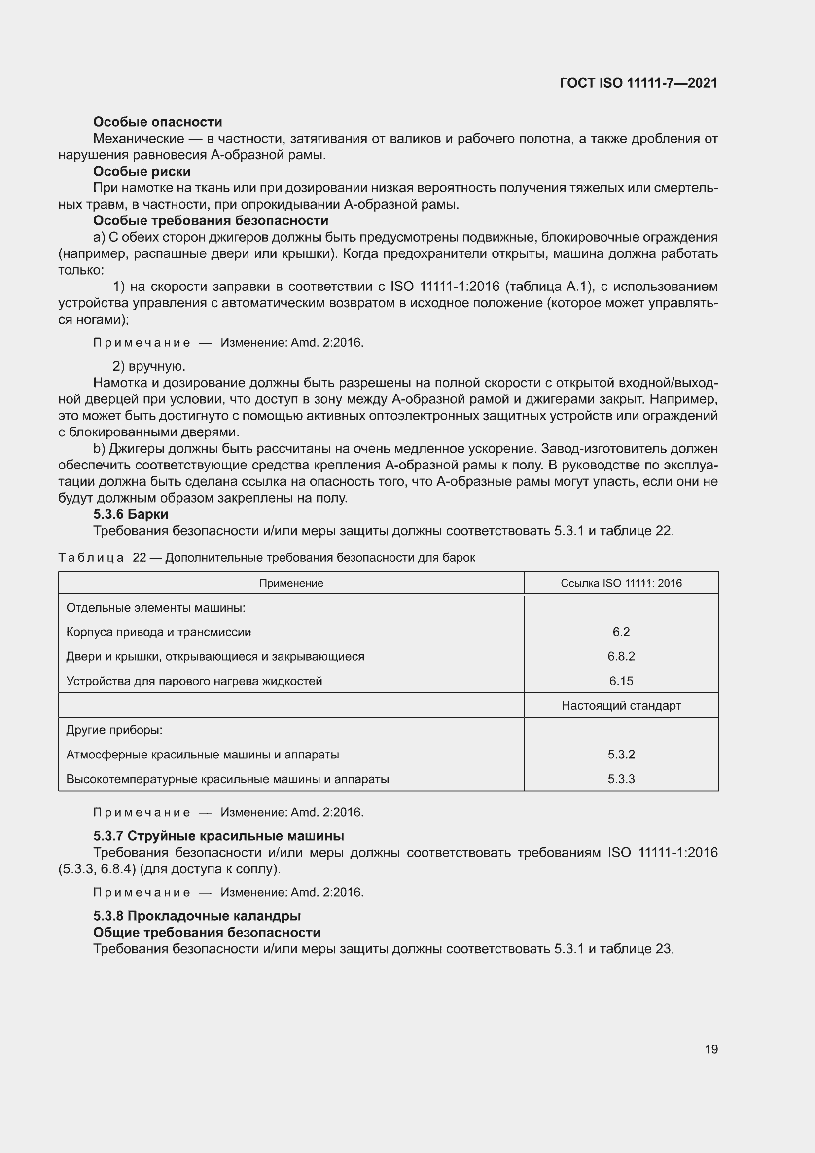 ���� ISO 11111-7-2021. �������� 25