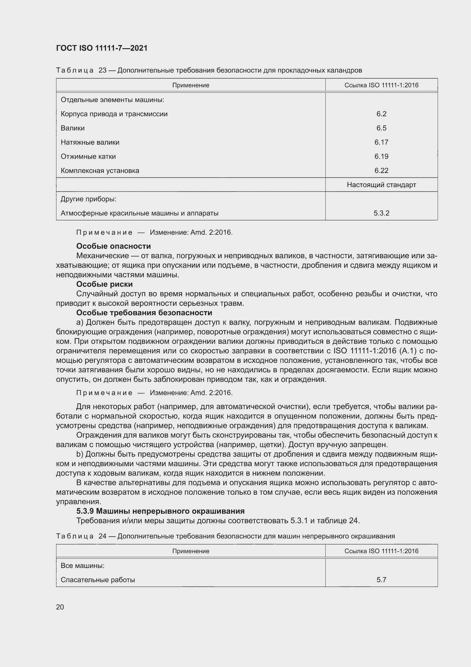 ���� ISO 11111-7-2021. �������� 26