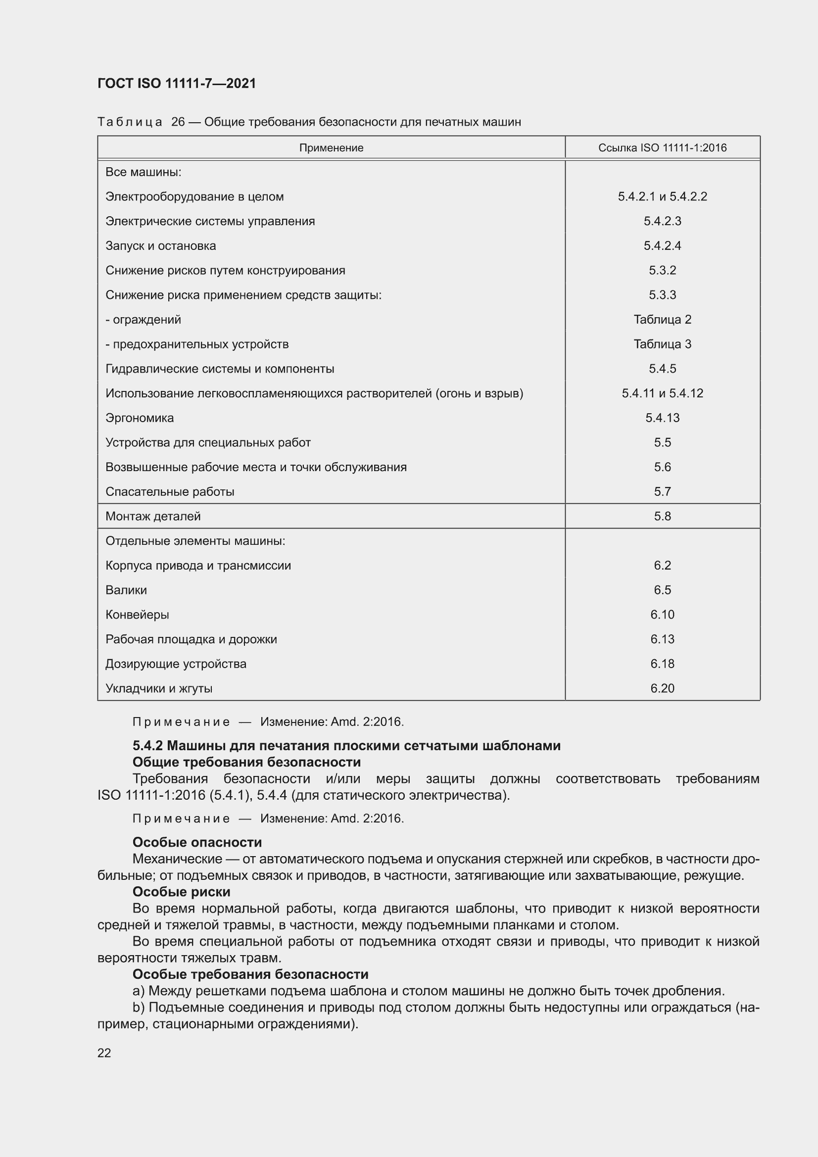 ���� ISO 11111-7-2021. �������� 28