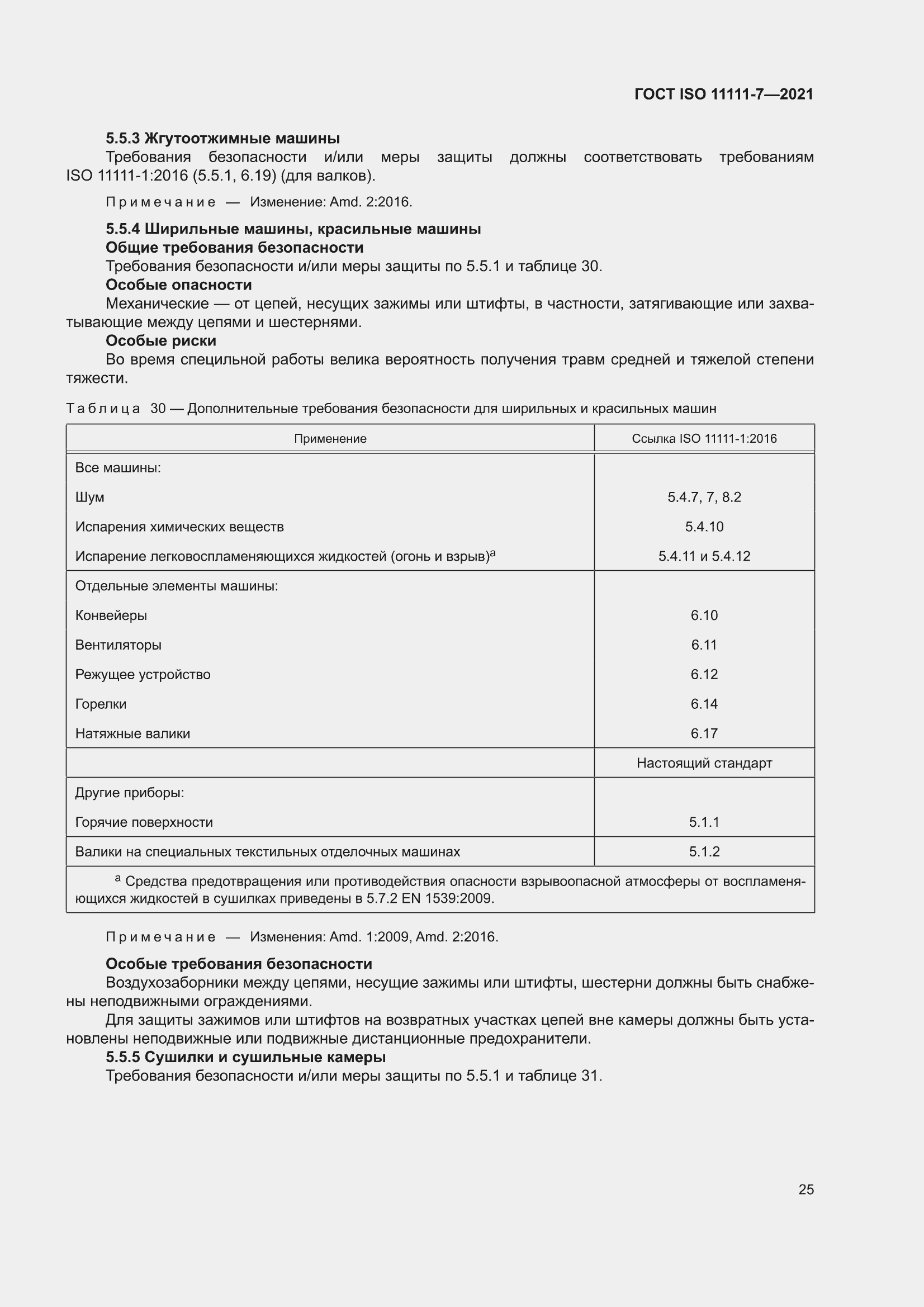 ���� ISO 11111-7-2021. �������� 31