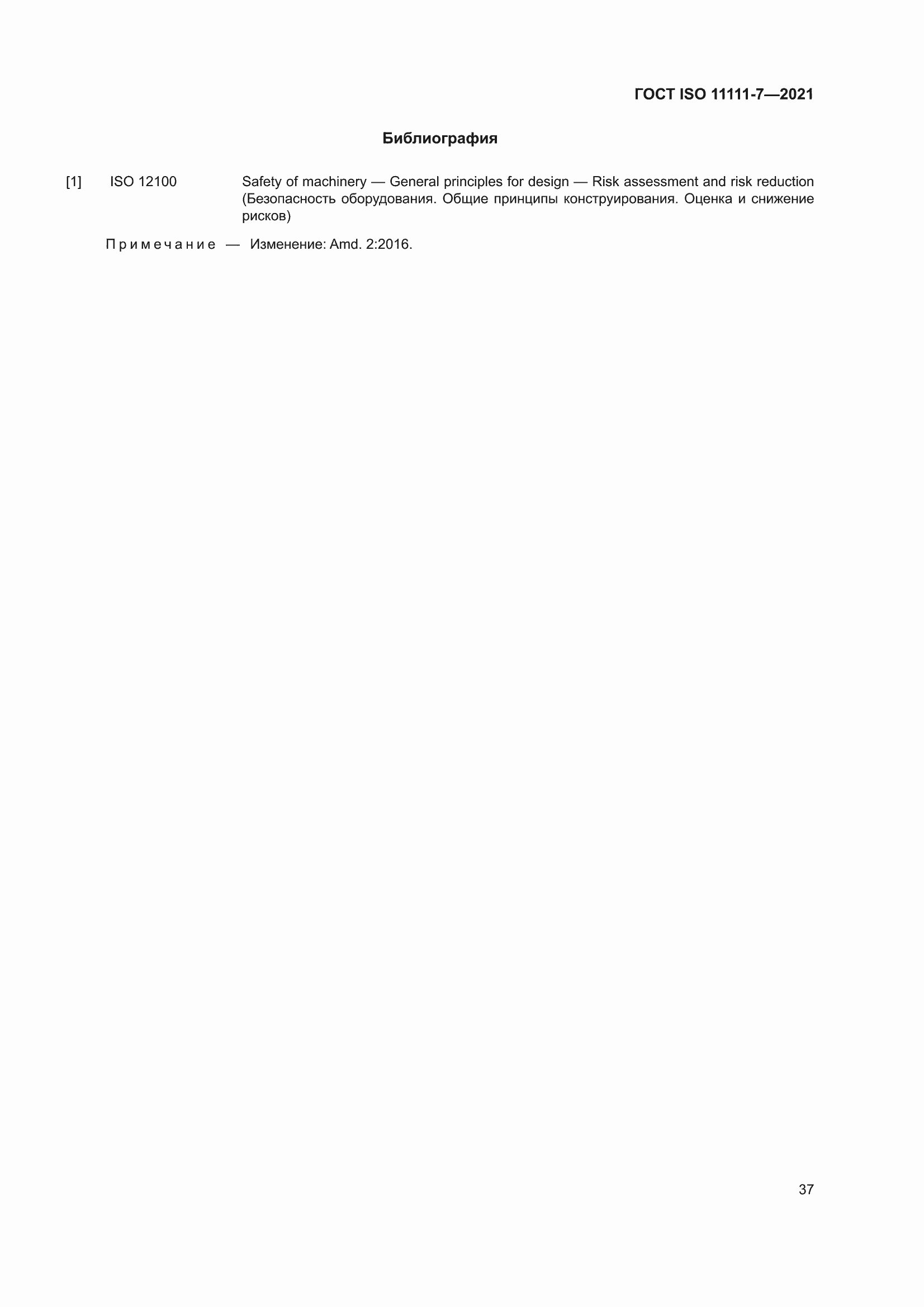 ���� ISO 11111-7-2021. �������� 43