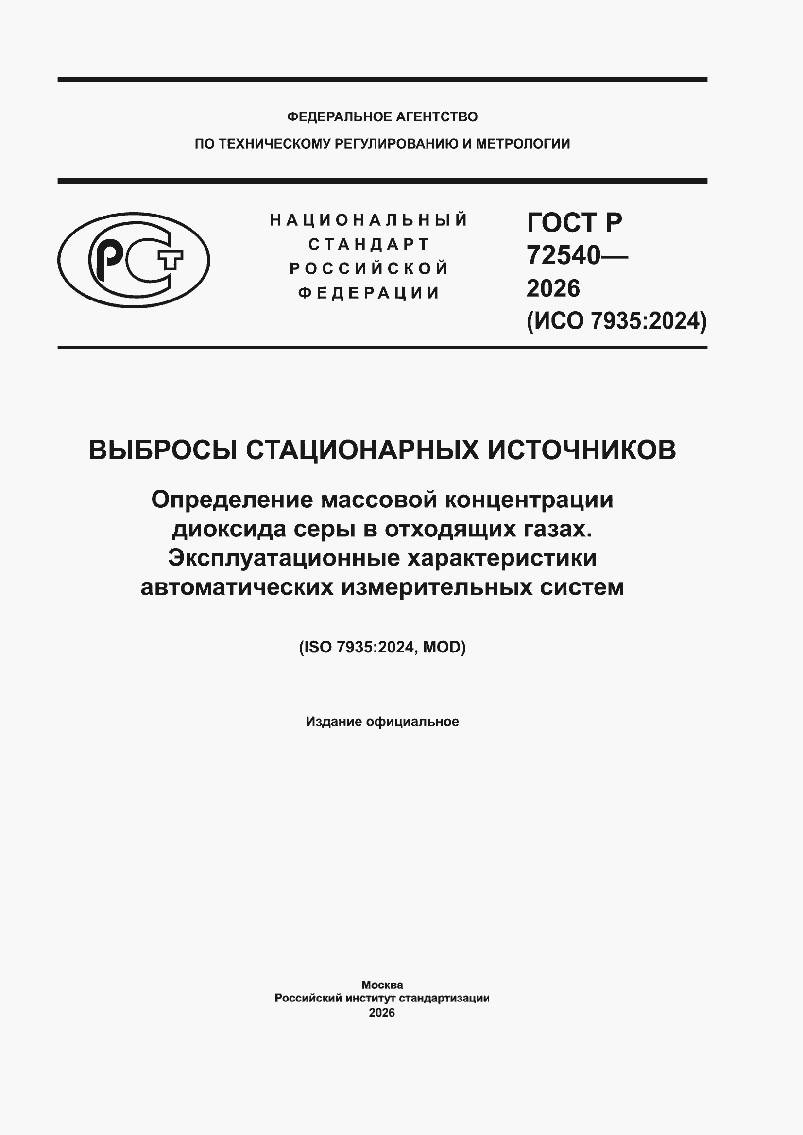 ���� � 72540-2026. �������� 1