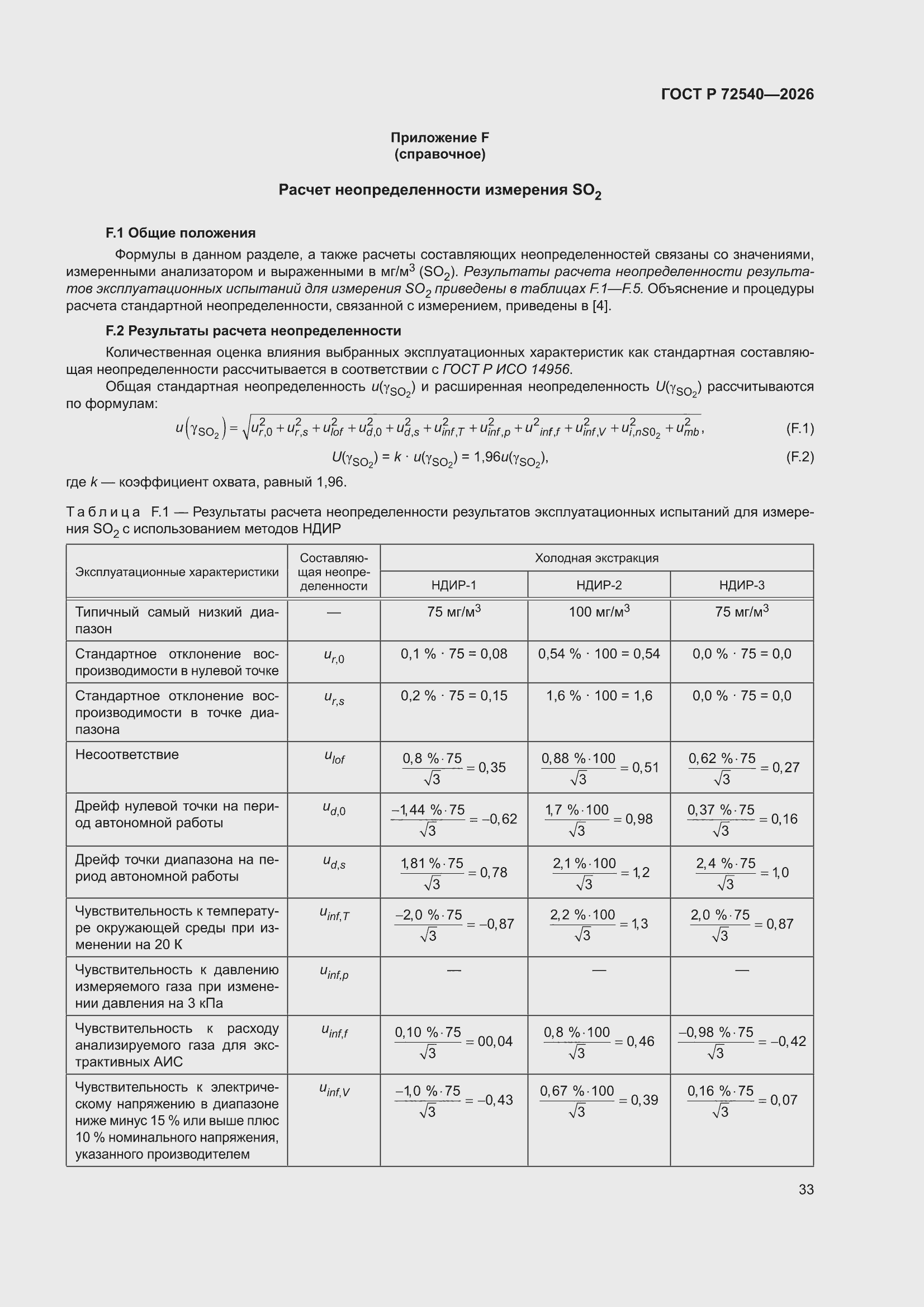 ���� � 72540-2026. �������� 37