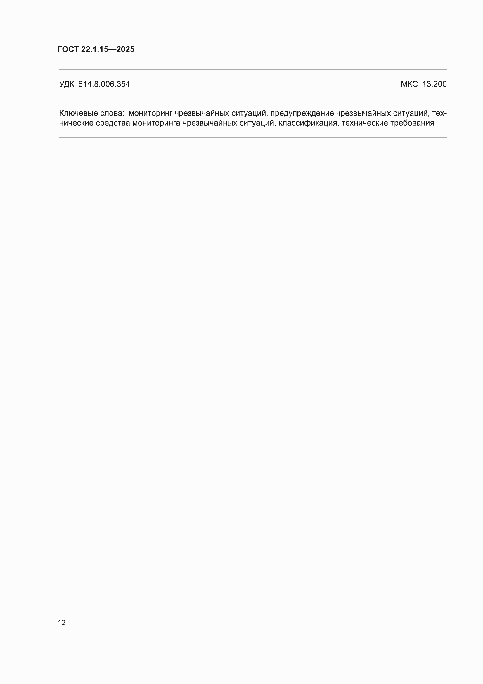 ���� 22.1.15-2025. �������� 14