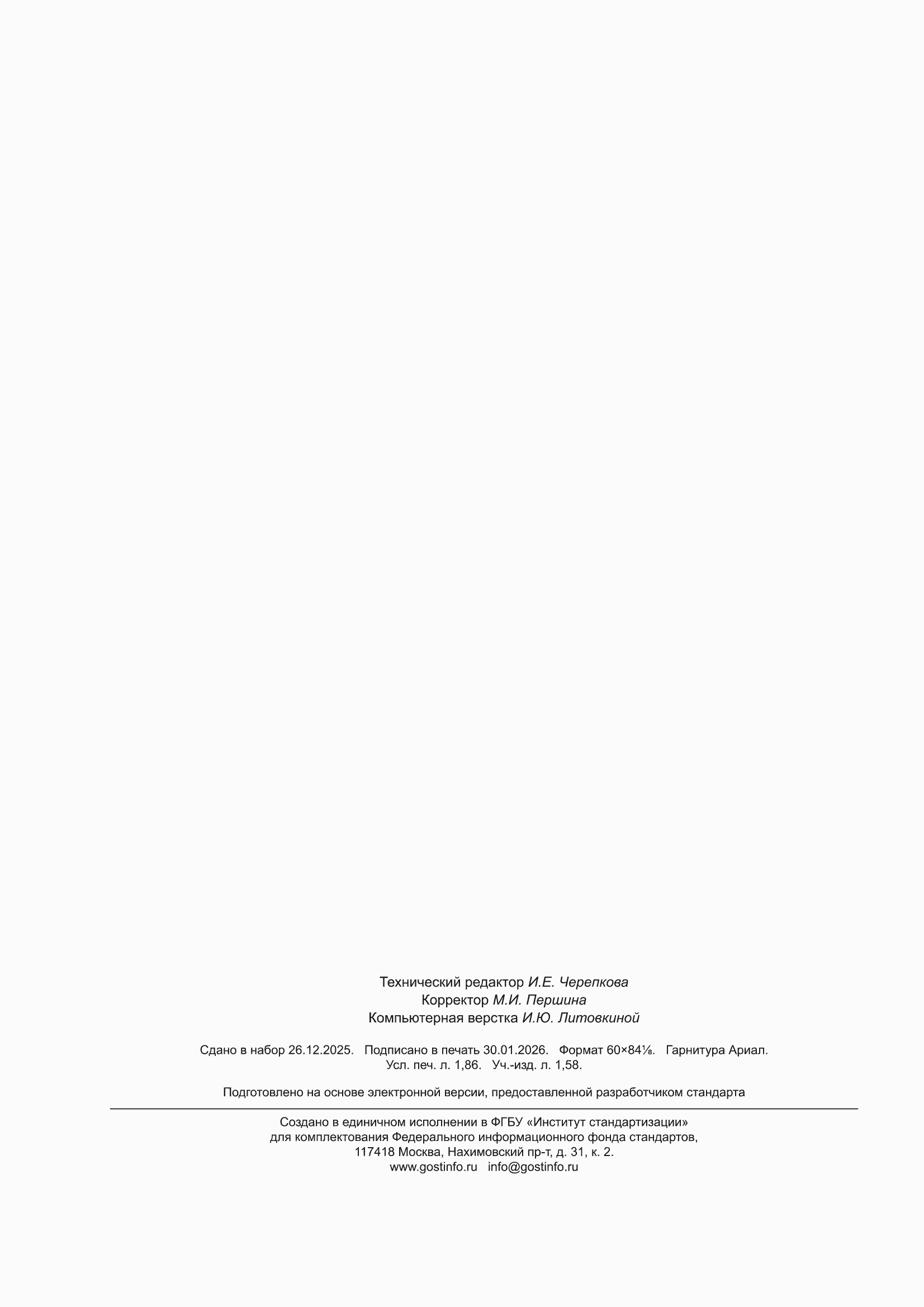 ���� � 72462-2025. �������� 14