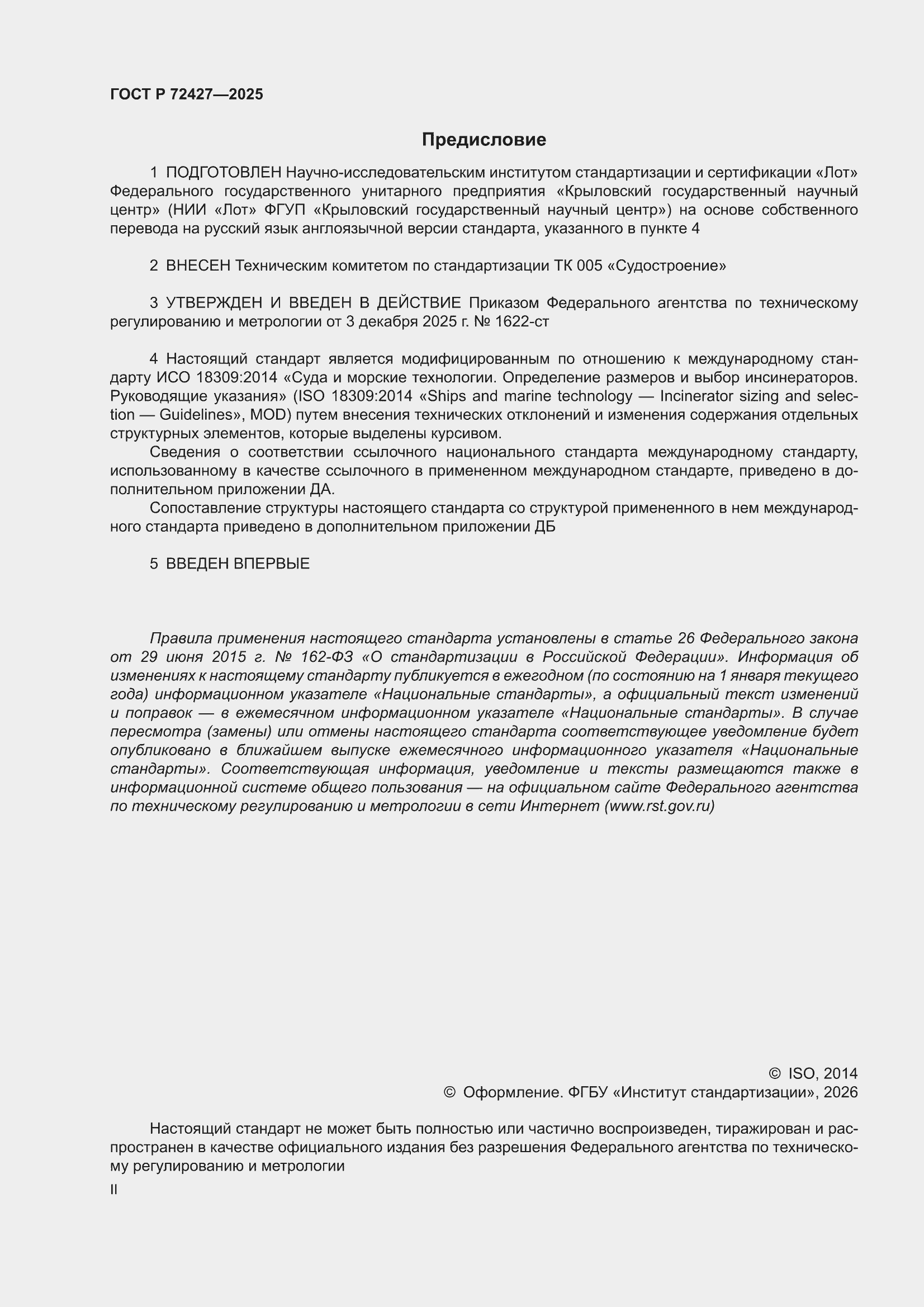 ���� � 72427-2025. �������� 2