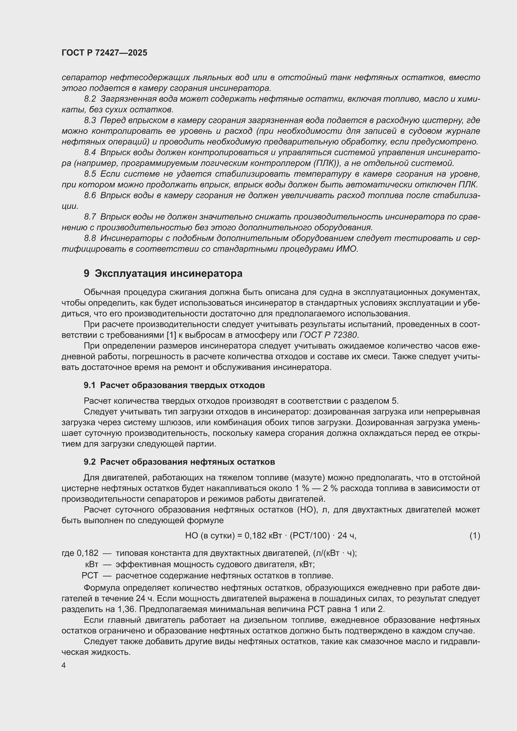 ���� � 72427-2025. �������� 6