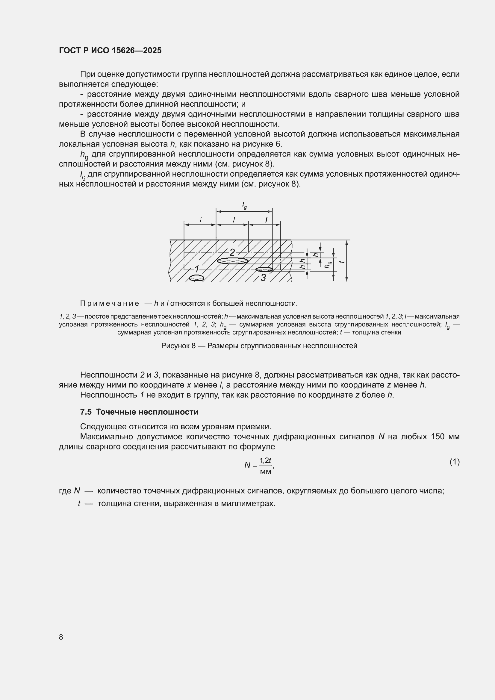 ���� � ��� 15626-2025. �������� 12