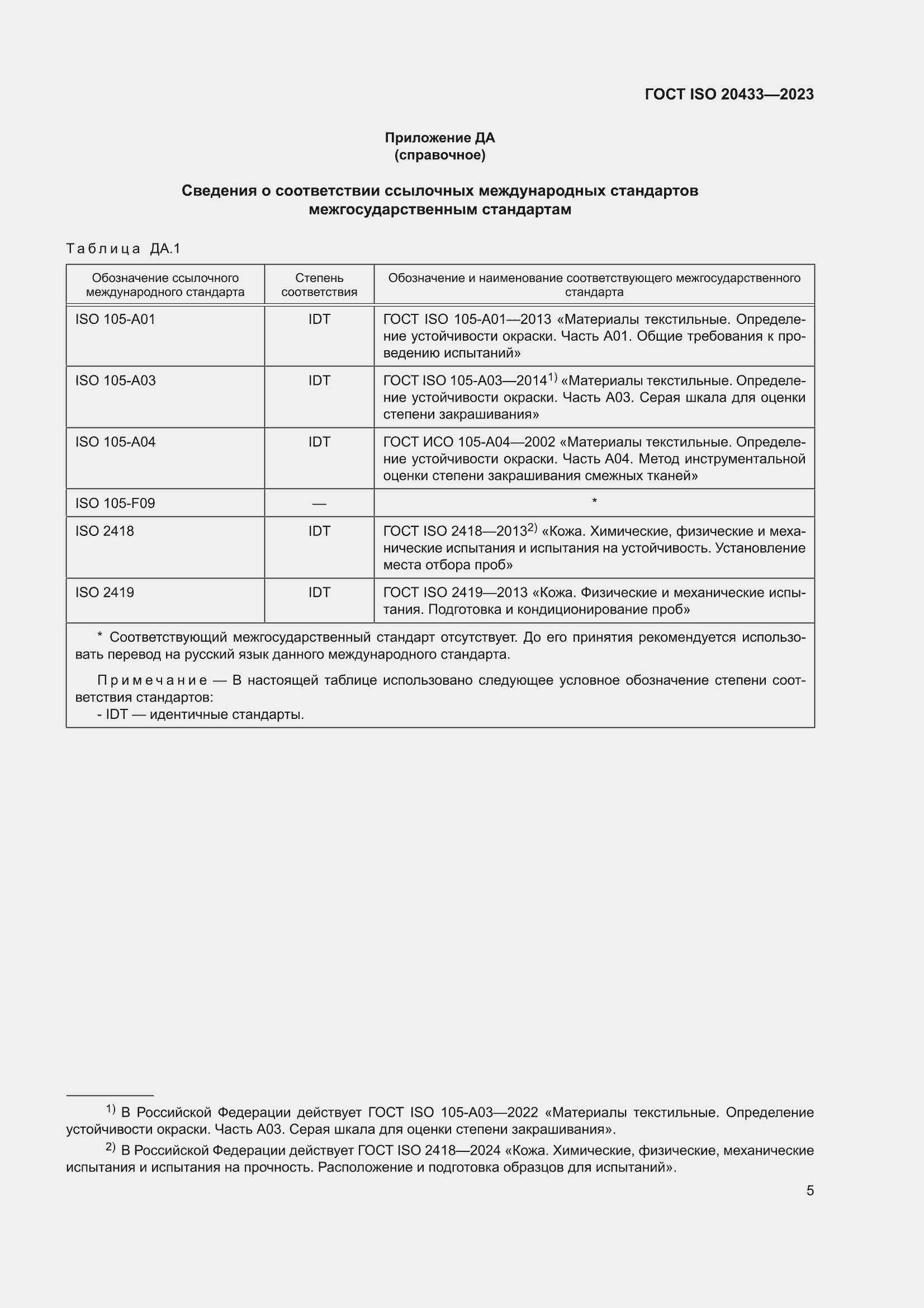 ���� ISO 20433-2023. �������� 9