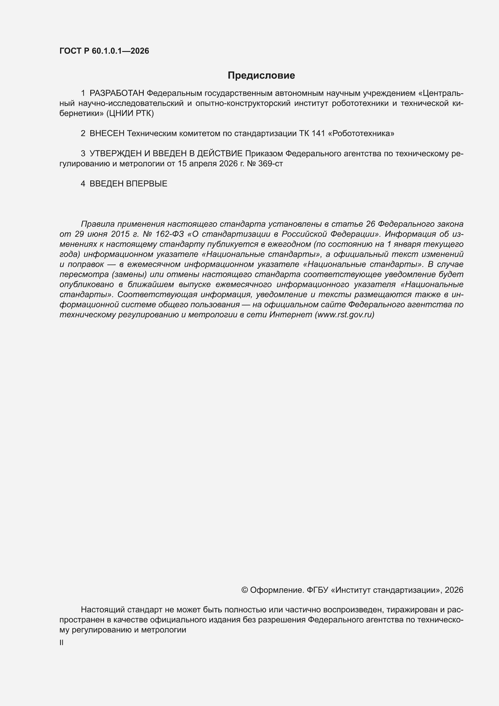 ���� � 60.1.0.1-2026. �������� 2