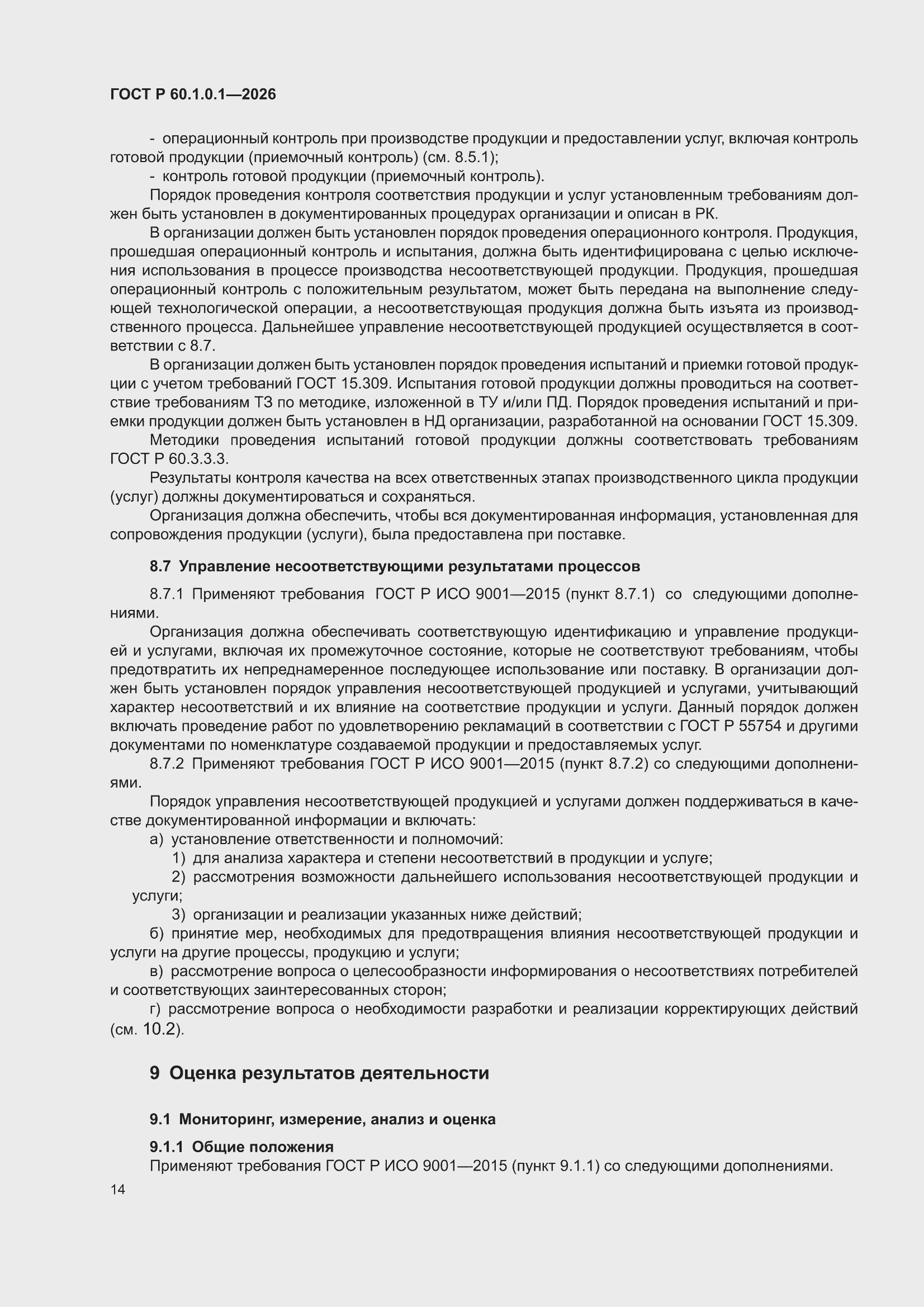 ���� � 60.1.0.1-2026. �������� 18
