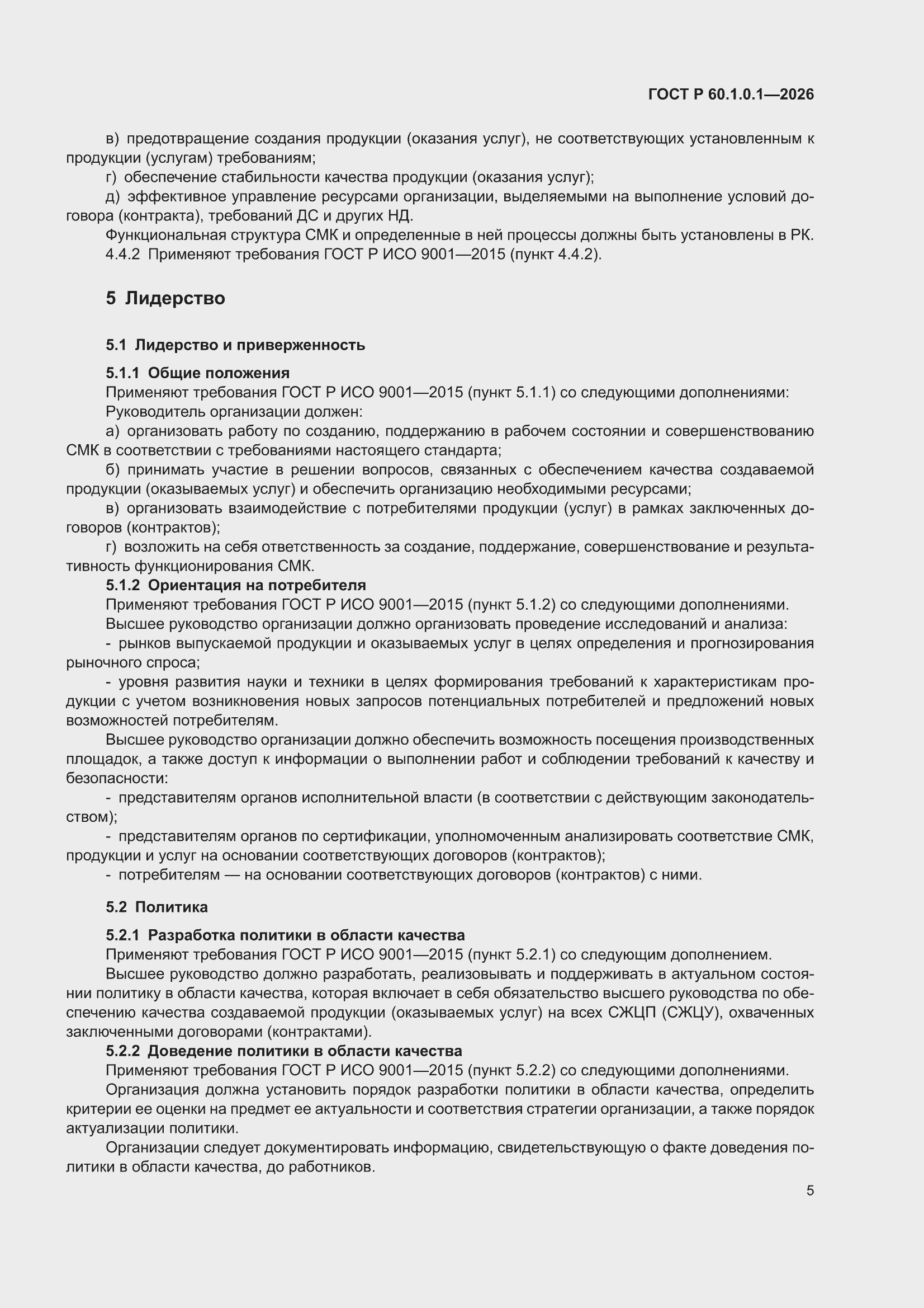 ���� � 60.1.0.1-2026. �������� 9