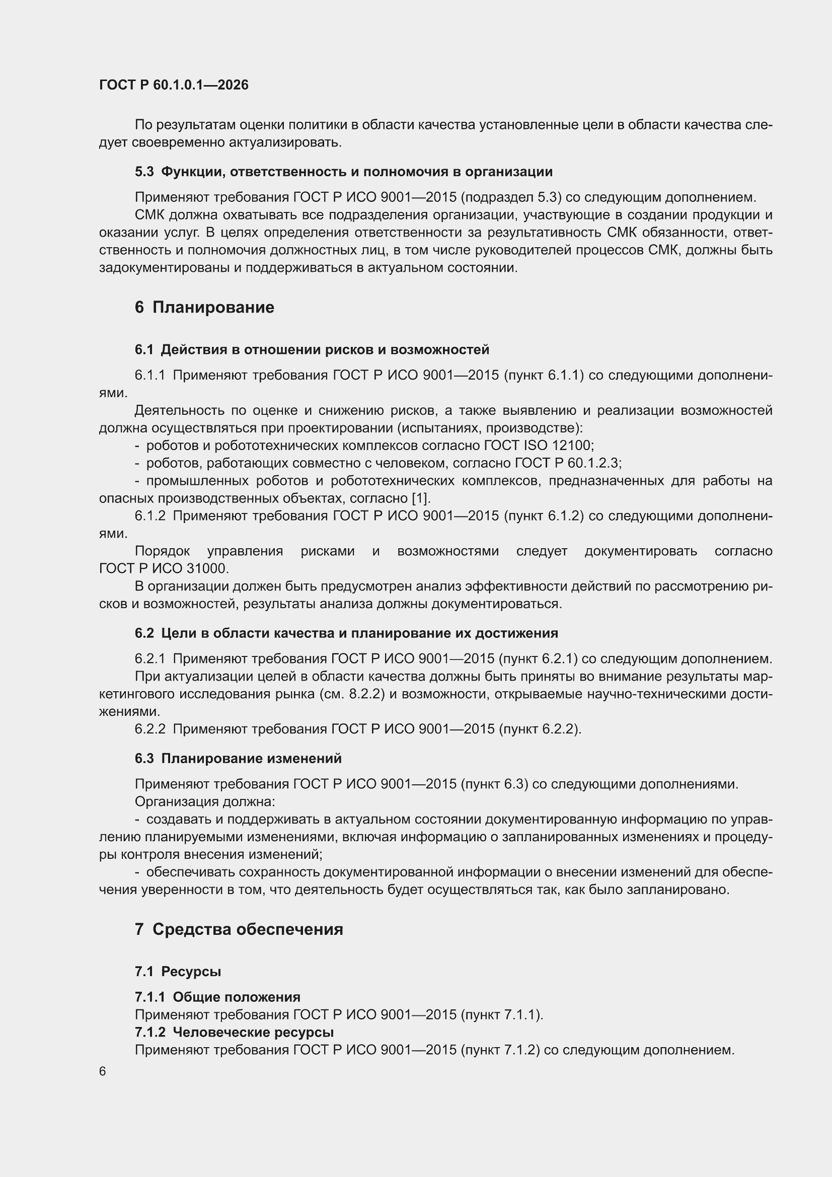 ���� � 60.1.0.1-2026. �������� 10