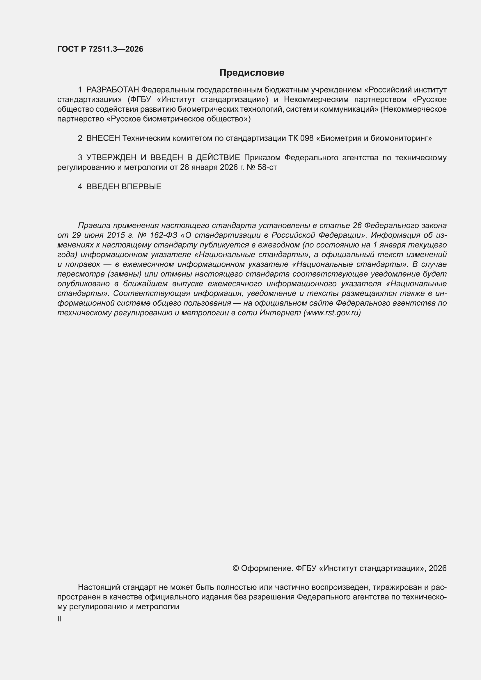 ���� � 72511.3-2026. �������� 2