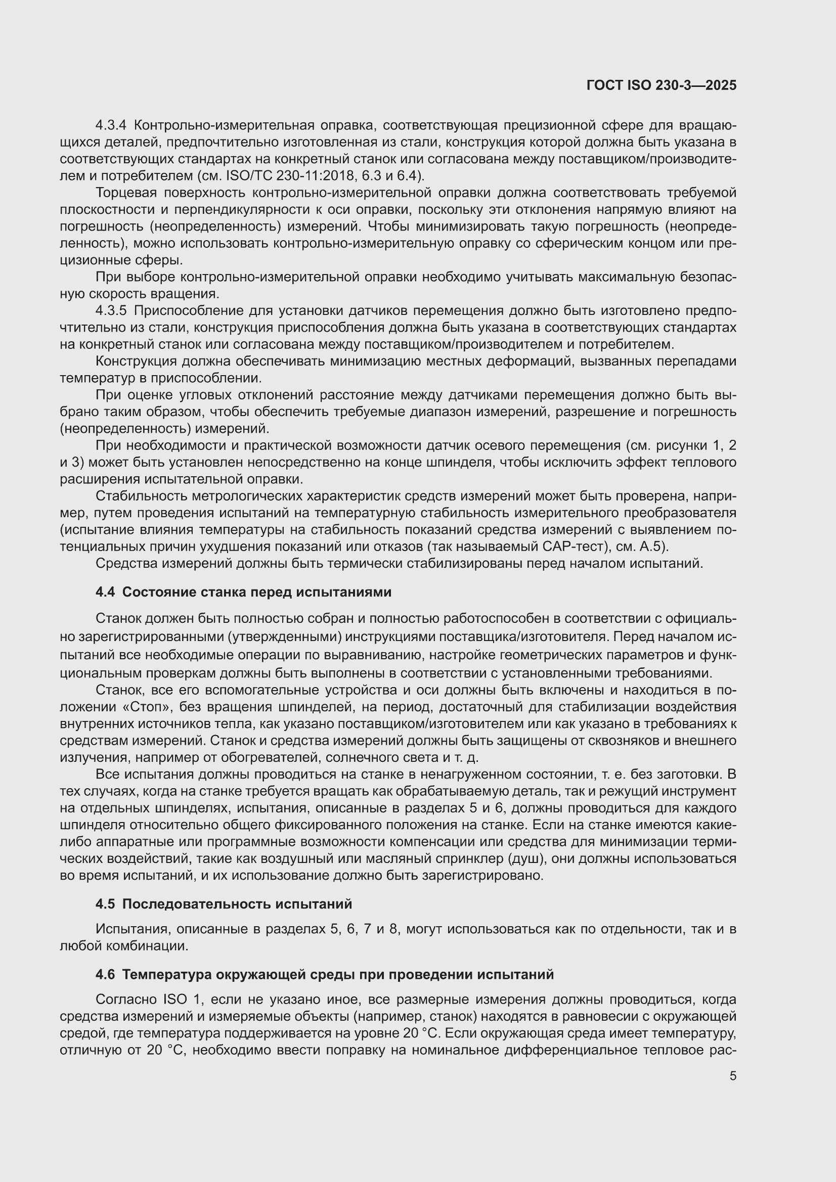 ���� ISO 230-3-2025. �������� 11