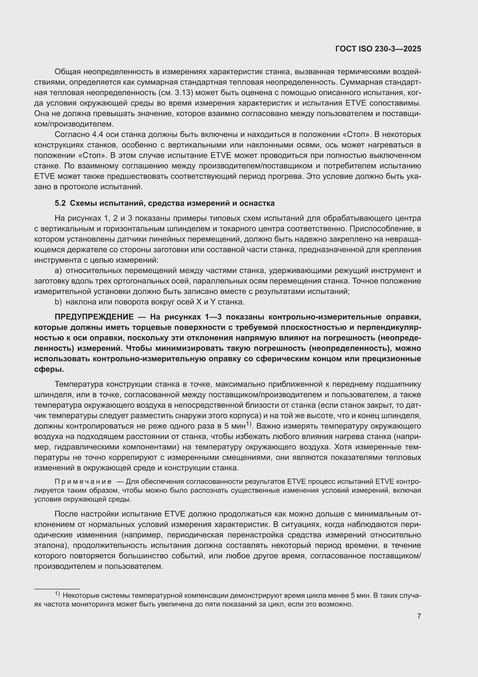 ���� ISO 230-3-2025. �������� 13