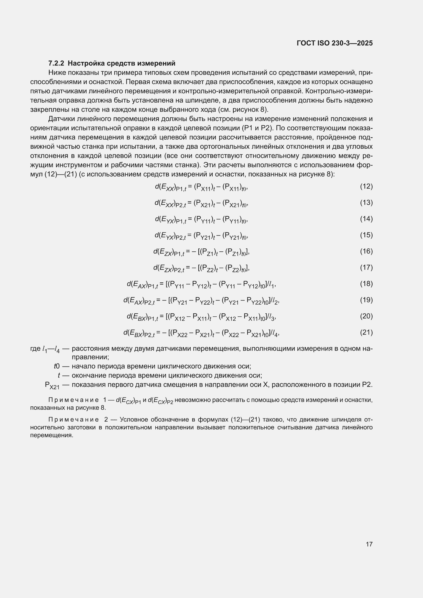 ���� ISO 230-3-2025. �������� 23