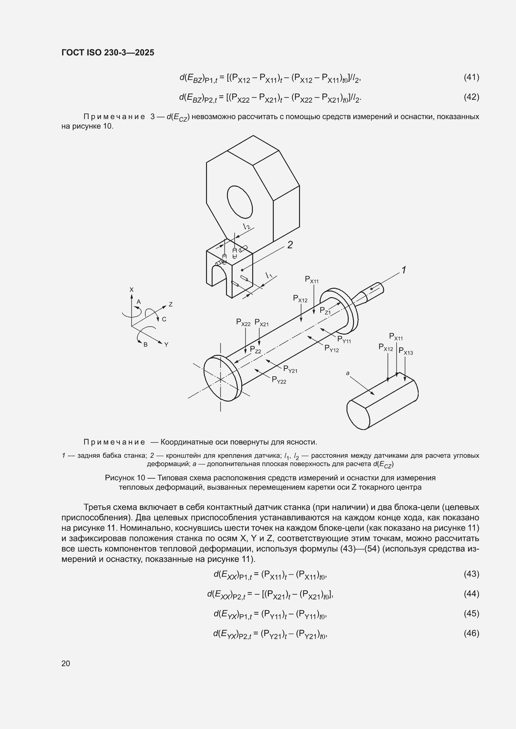 ���� ISO 230-3-2025. �������� 26