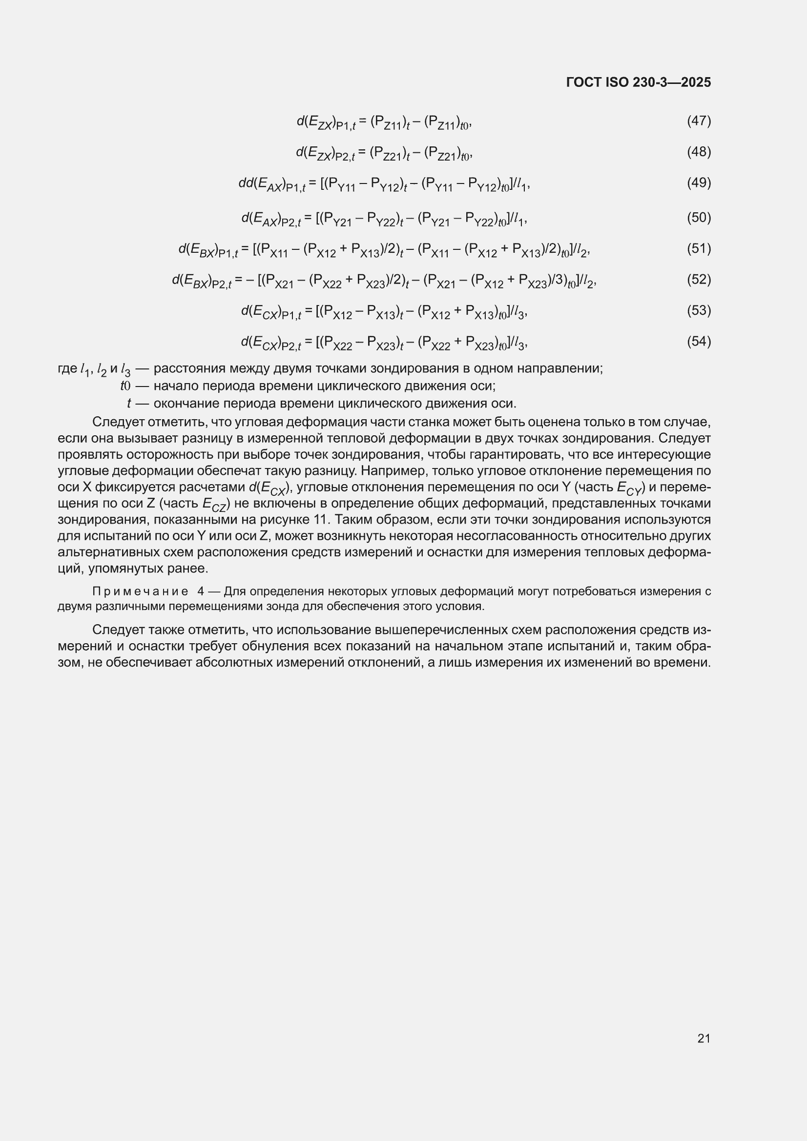 ���� ISO 230-3-2025. �������� 27