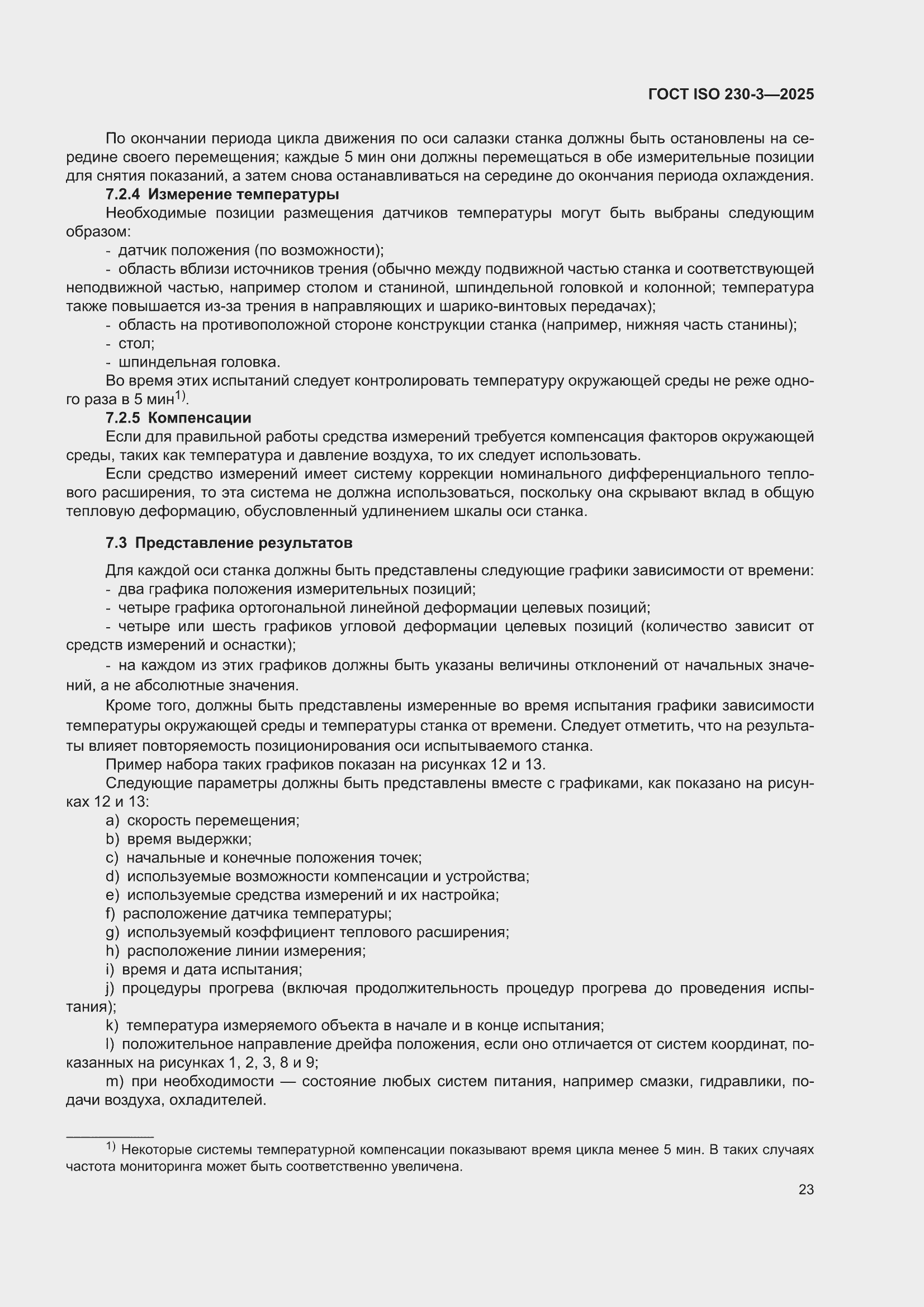 ���� ISO 230-3-2025. �������� 29