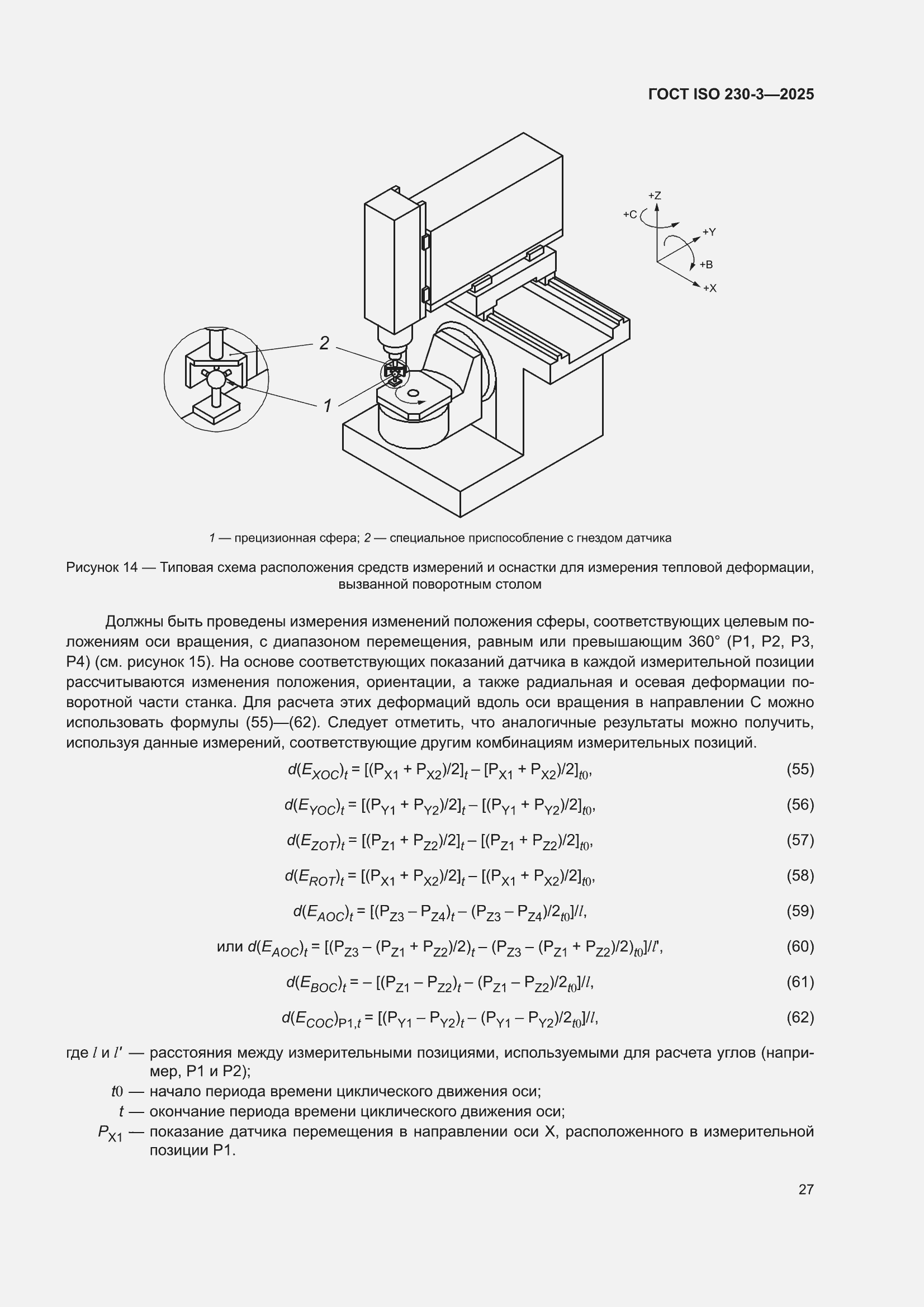 ���� ISO 230-3-2025. �������� 33