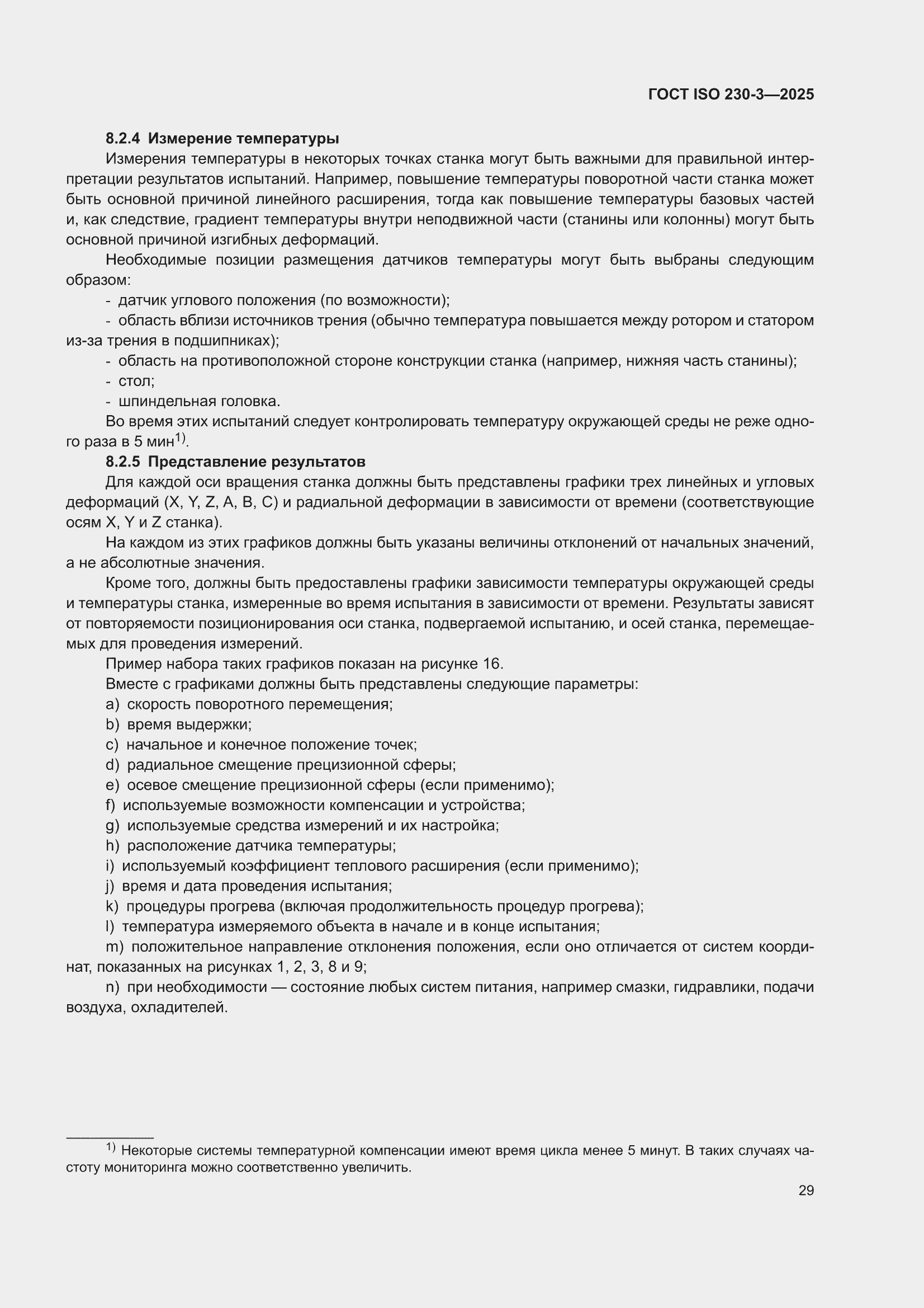 ���� ISO 230-3-2025. �������� 35