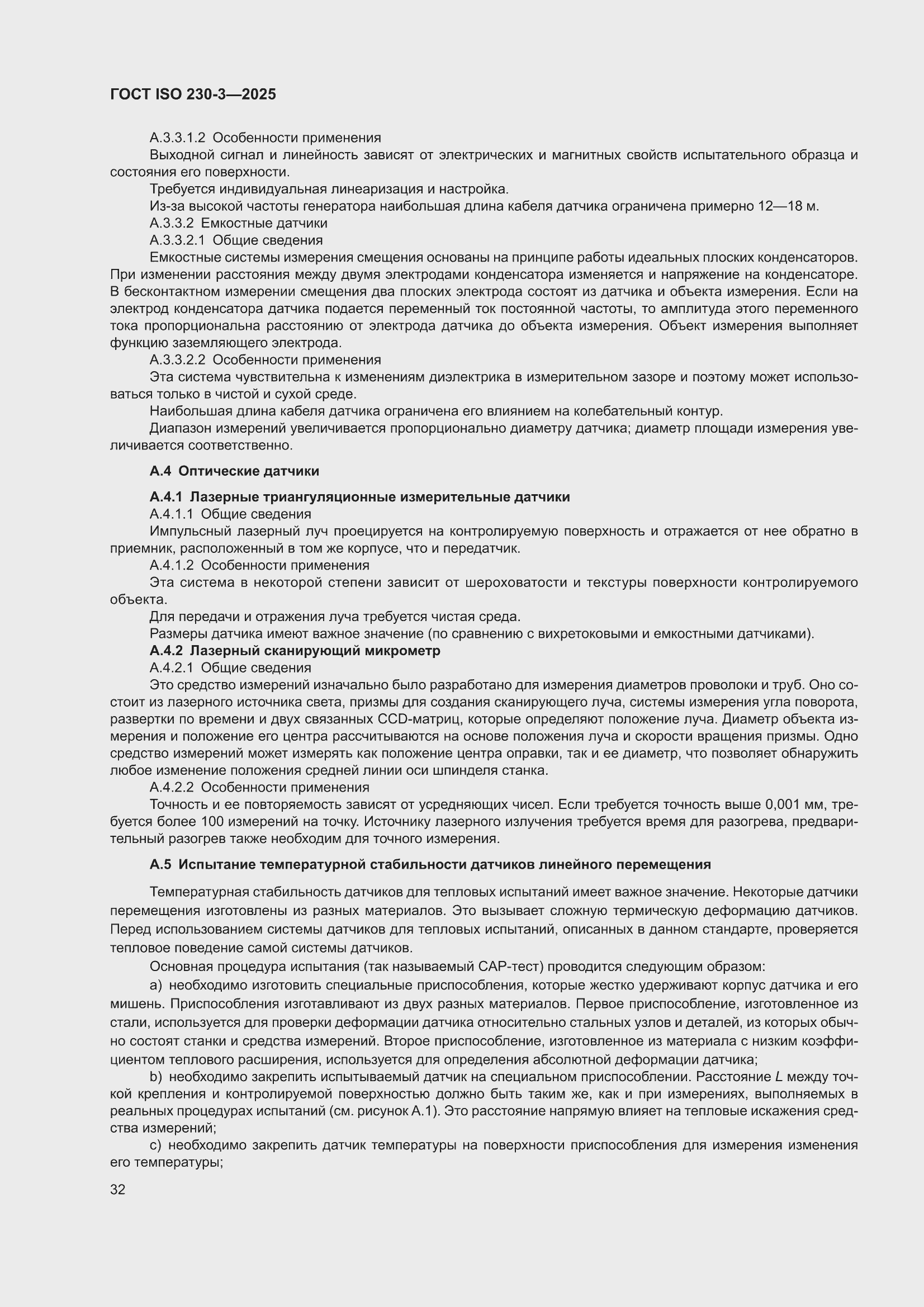 ���� ISO 230-3-2025. �������� 38