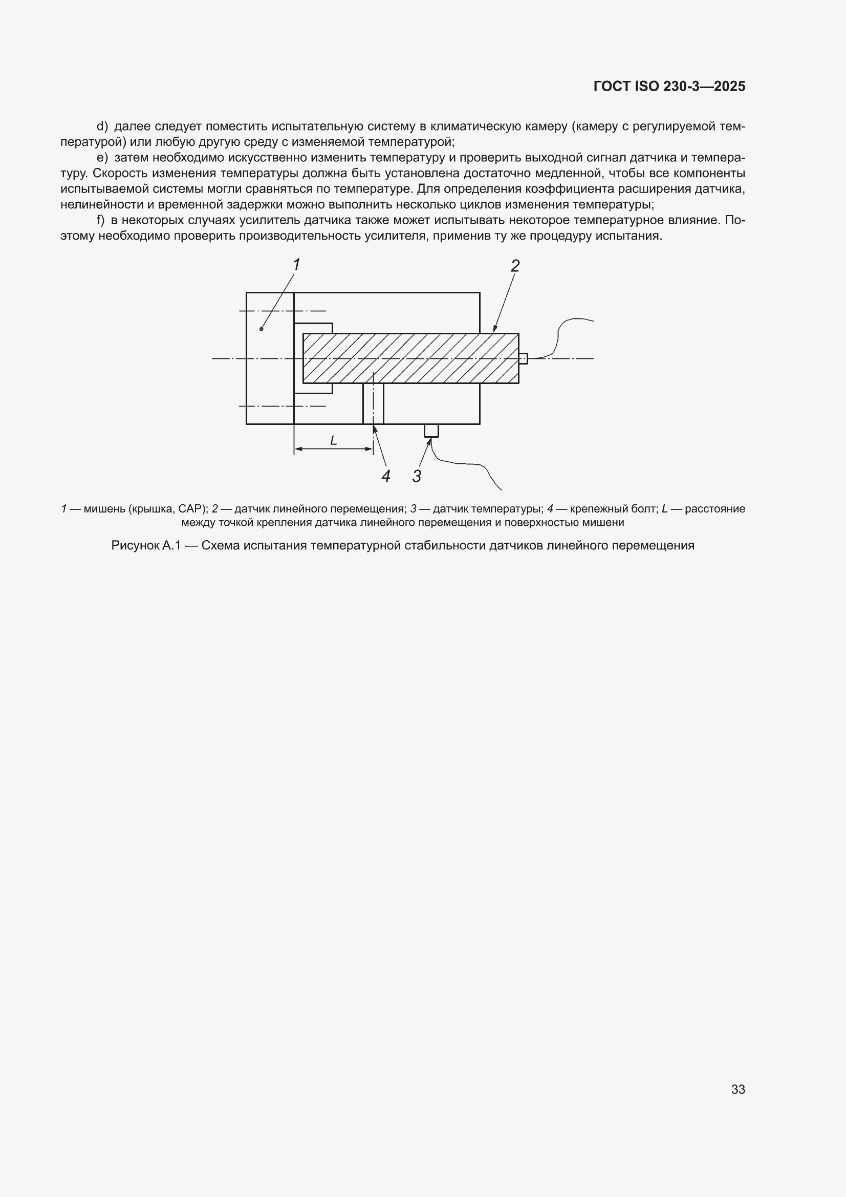 ���� ISO 230-3-2025. �������� 39