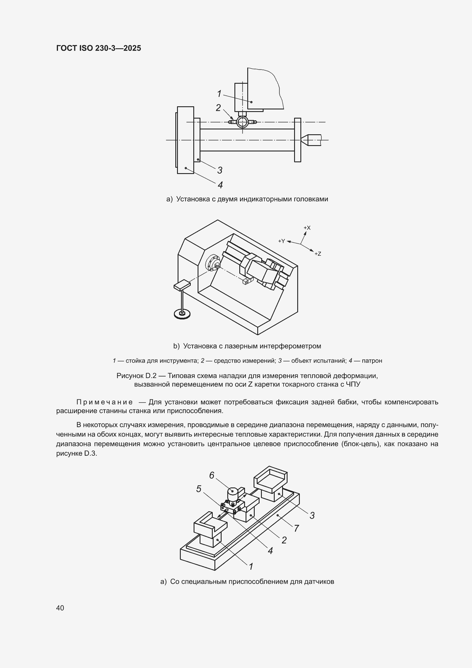 ���� ISO 230-3-2025. �������� 46