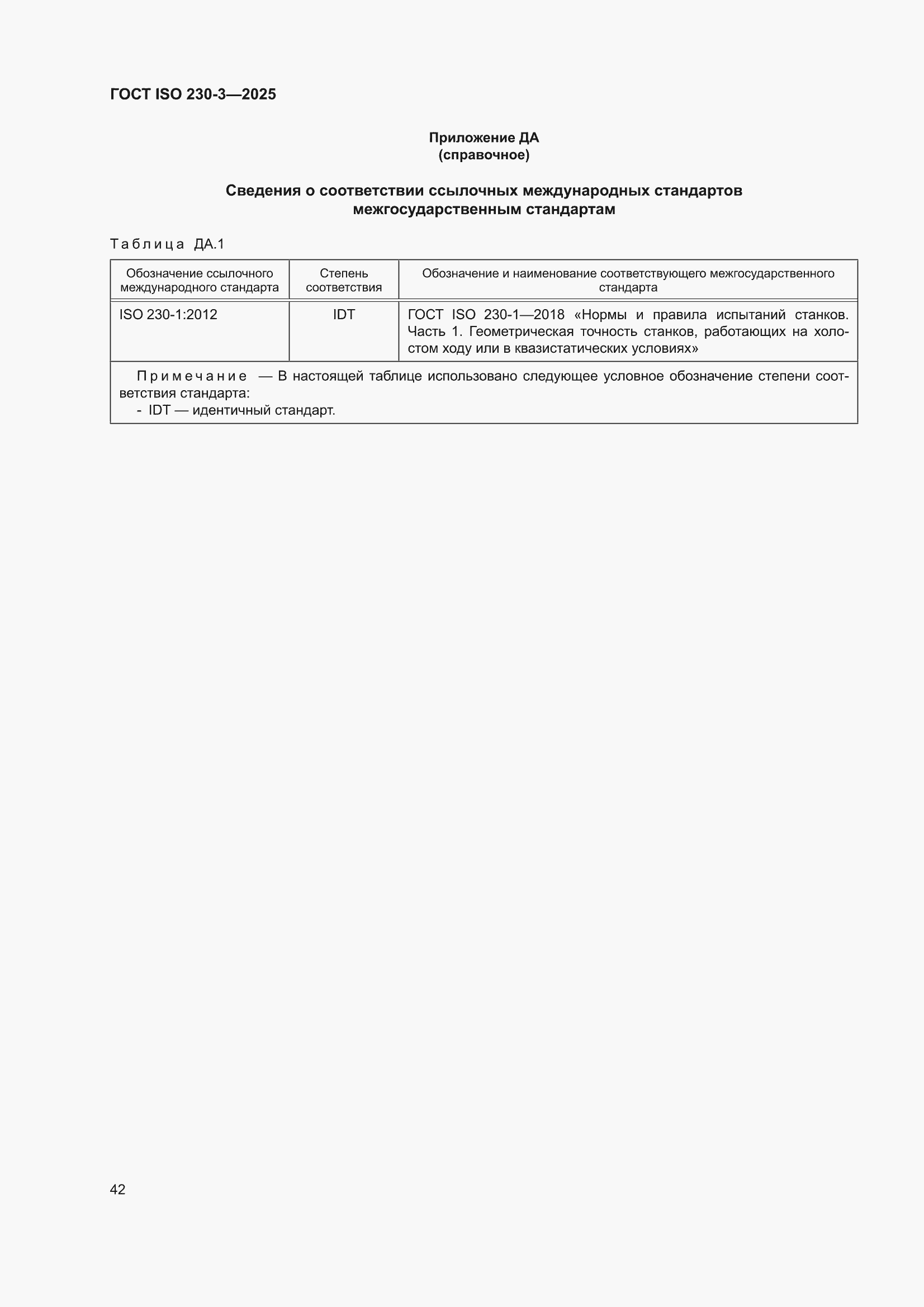 ���� ISO 230-3-2025. �������� 48