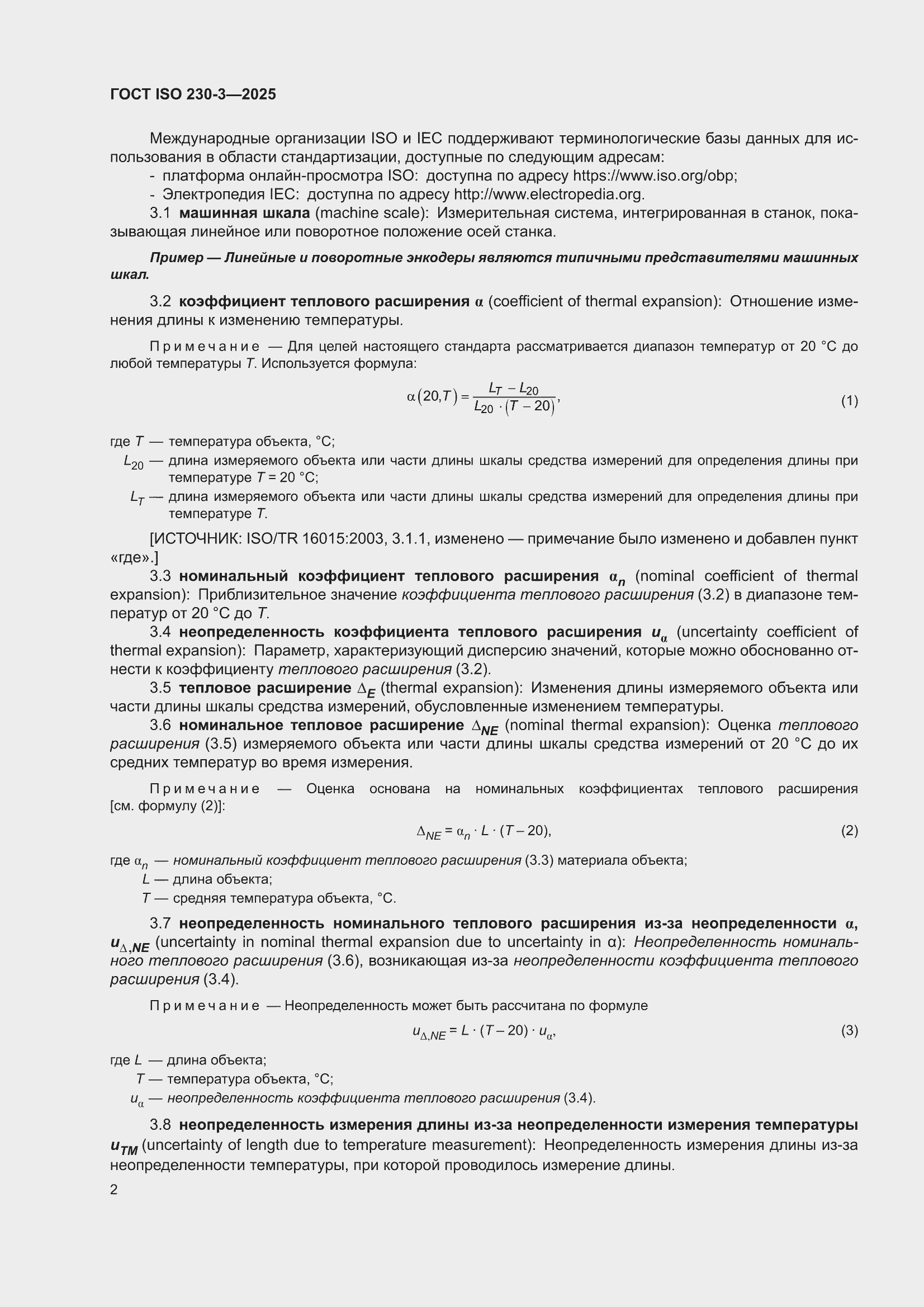 ���� ISO 230-3-2025. �������� 8