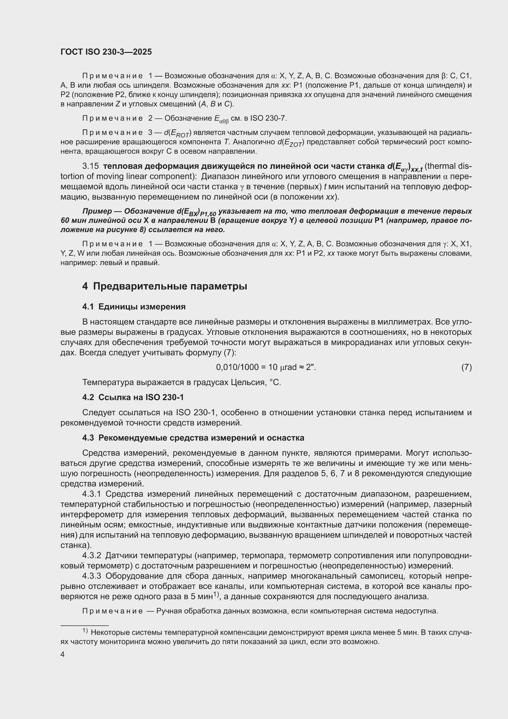 ���� ISO 230-3-2025. �������� 10