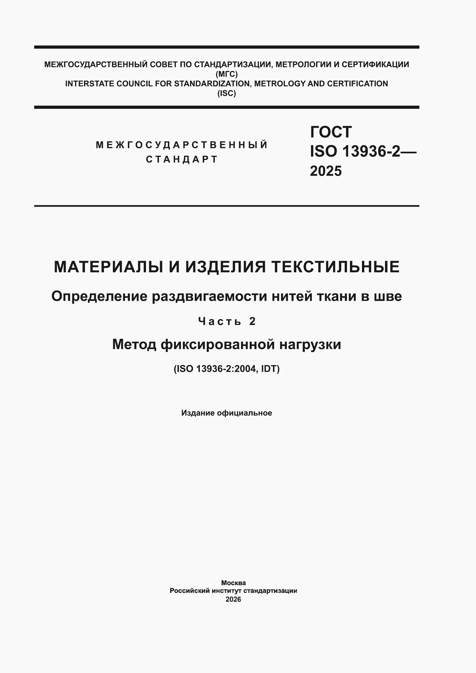 ���� ISO 13936-2-2025. �������� 1