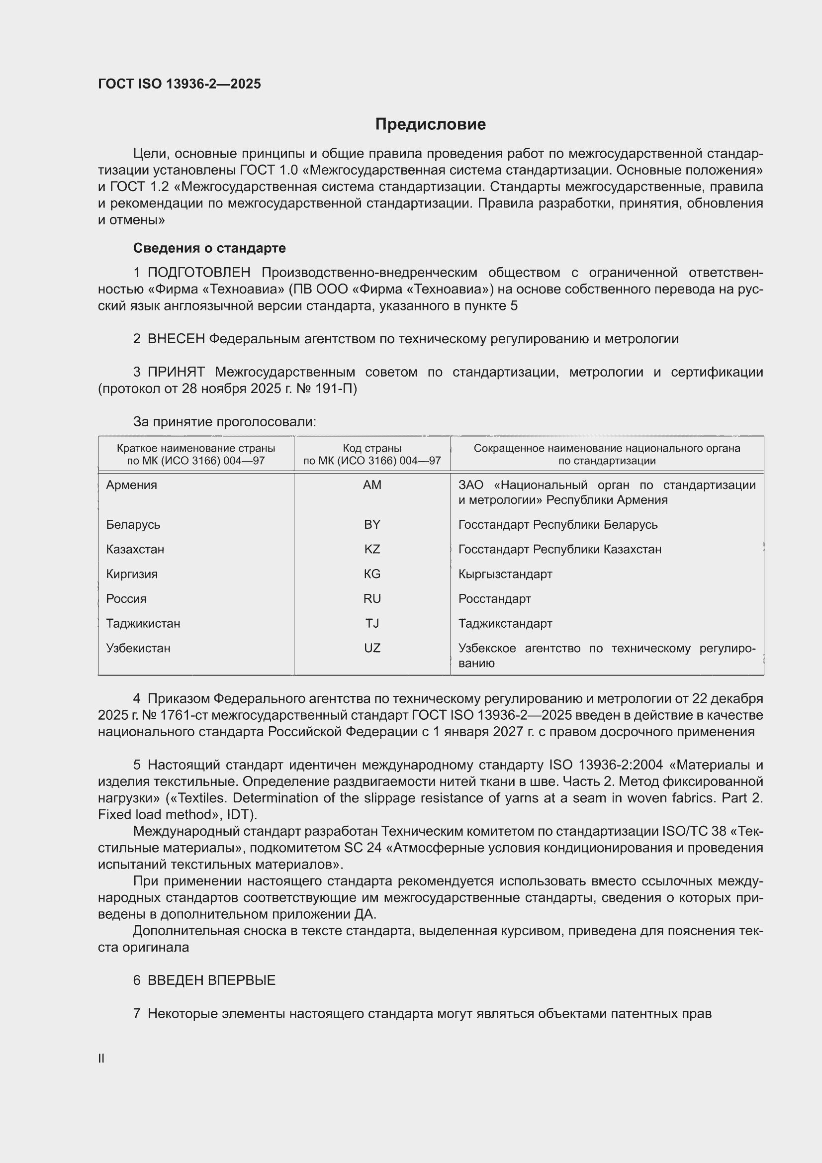 ���� ISO 13936-2-2025. �������� 2