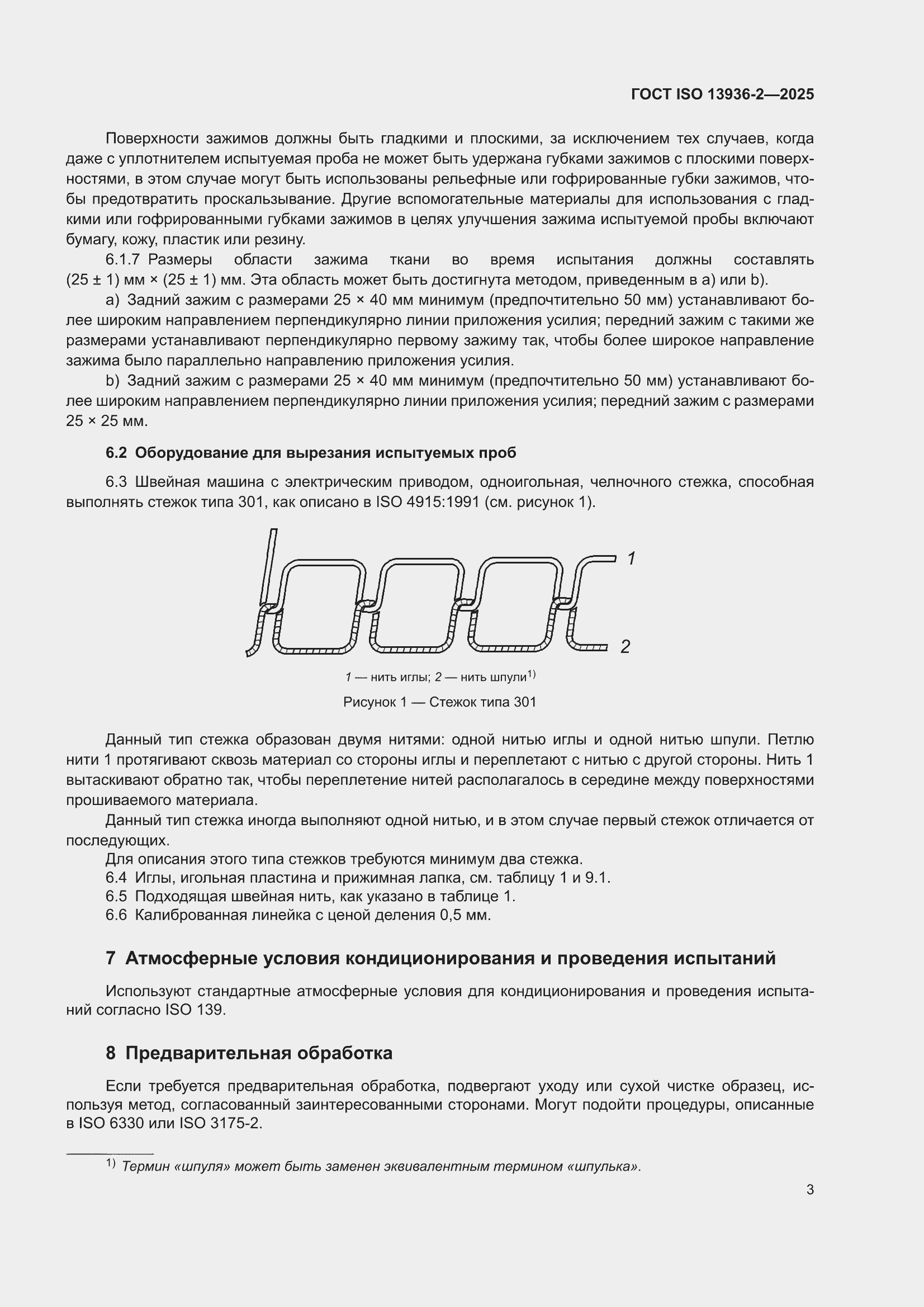 ���� ISO 13936-2-2025. �������� 7