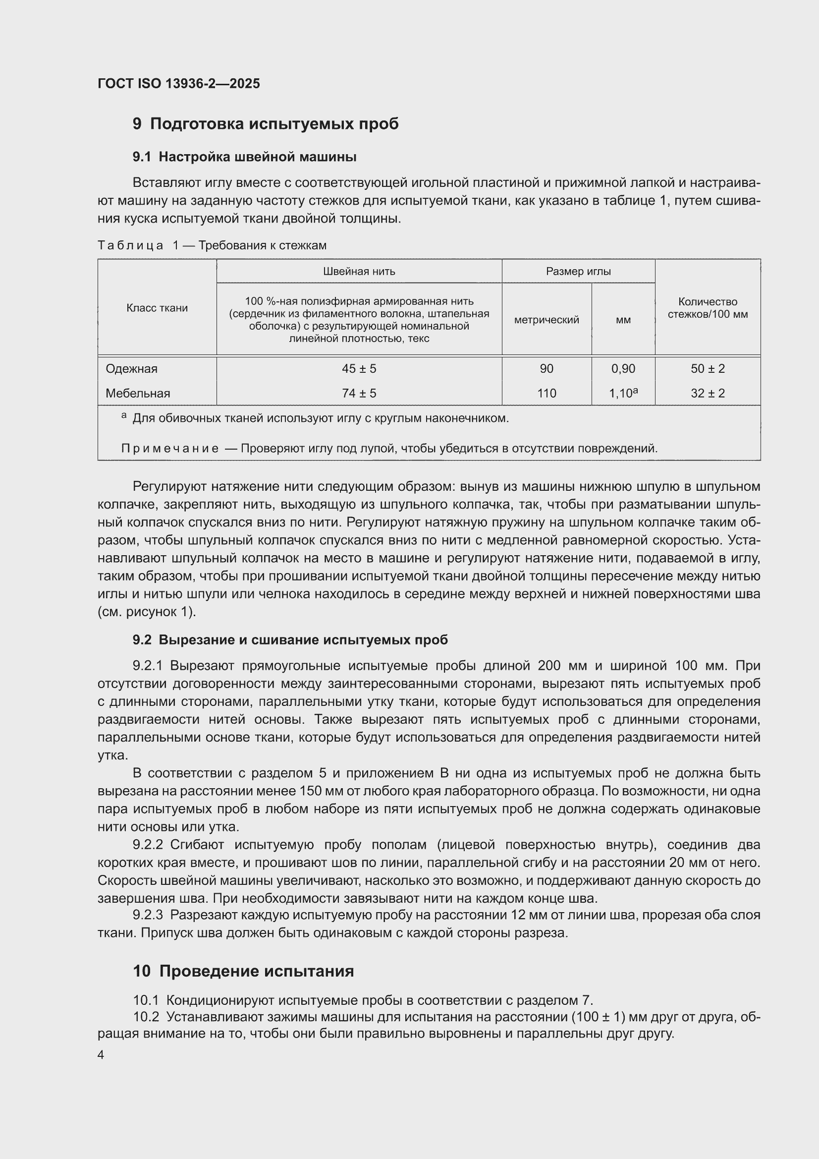 ���� ISO 13936-2-2025. �������� 8