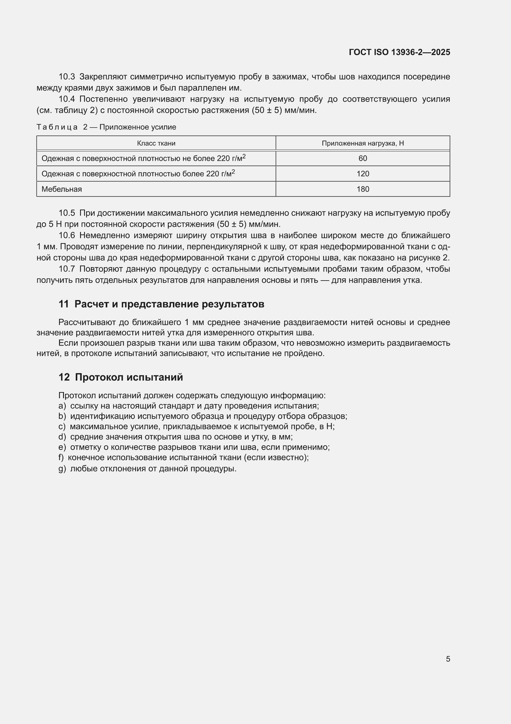 ���� ISO 13936-2-2025. �������� 9