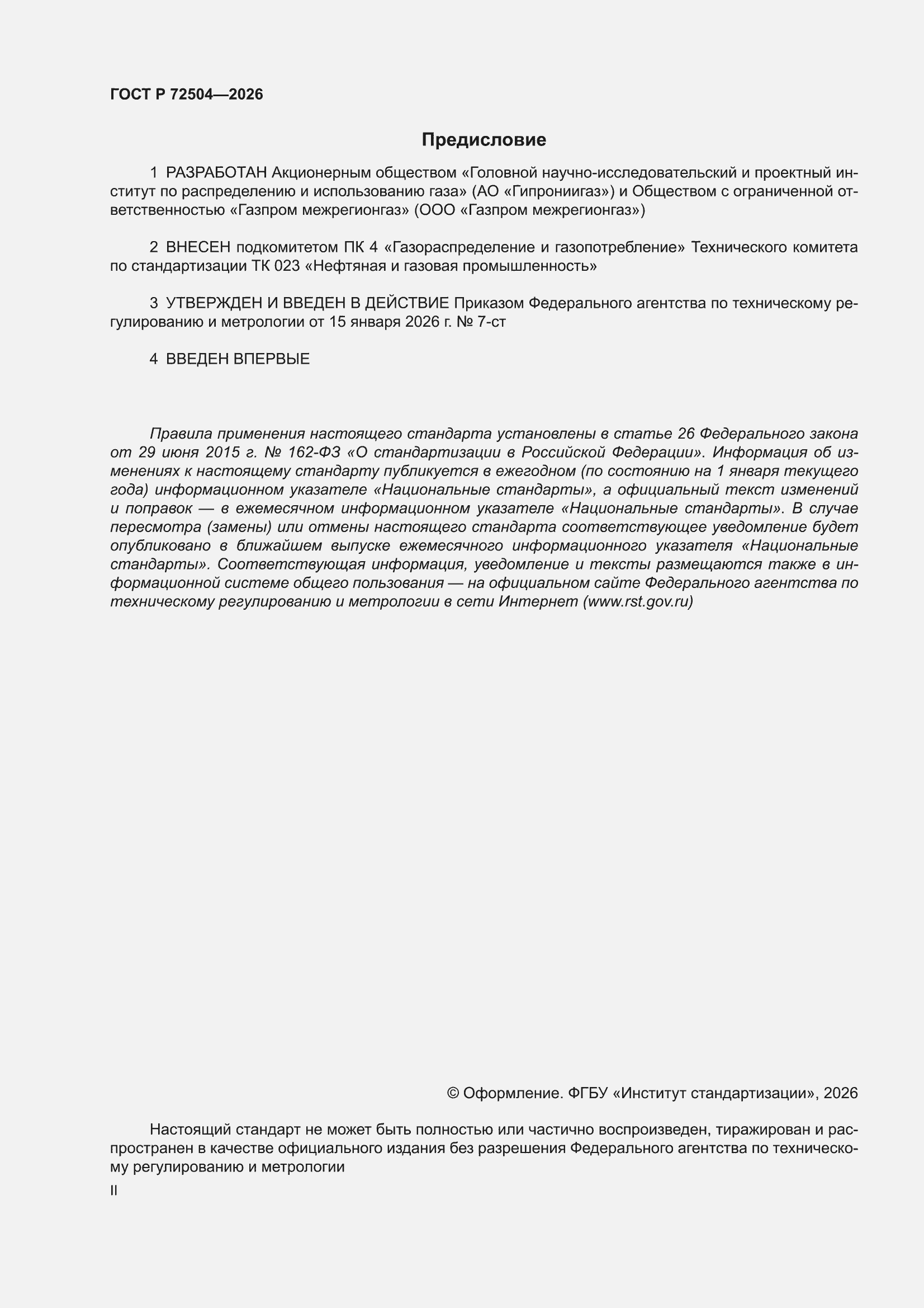 ���� � 72504-2026. �������� 2
