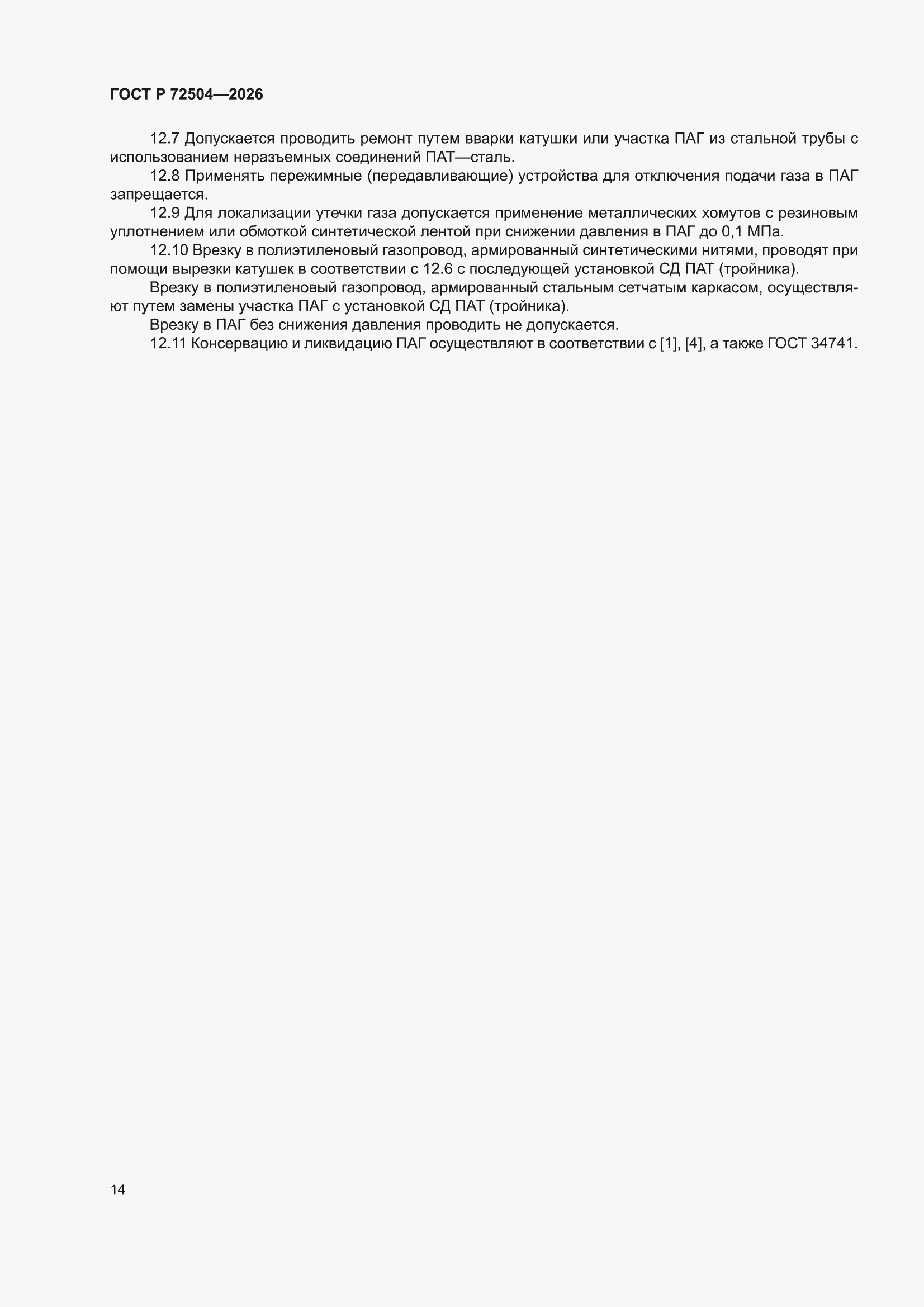 ���� � 72504-2026. �������� 18