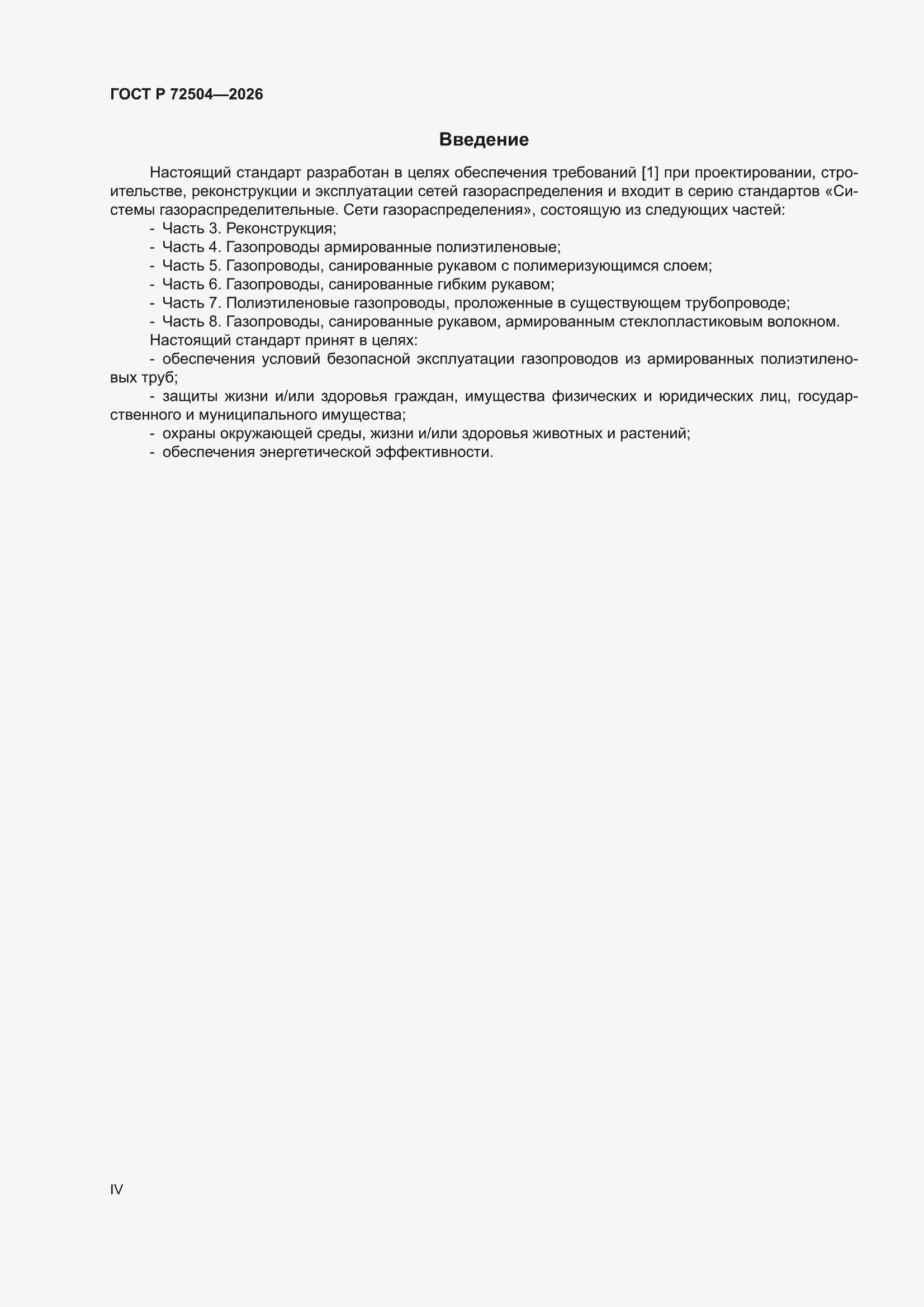 ���� � 72504-2026. �������� 4