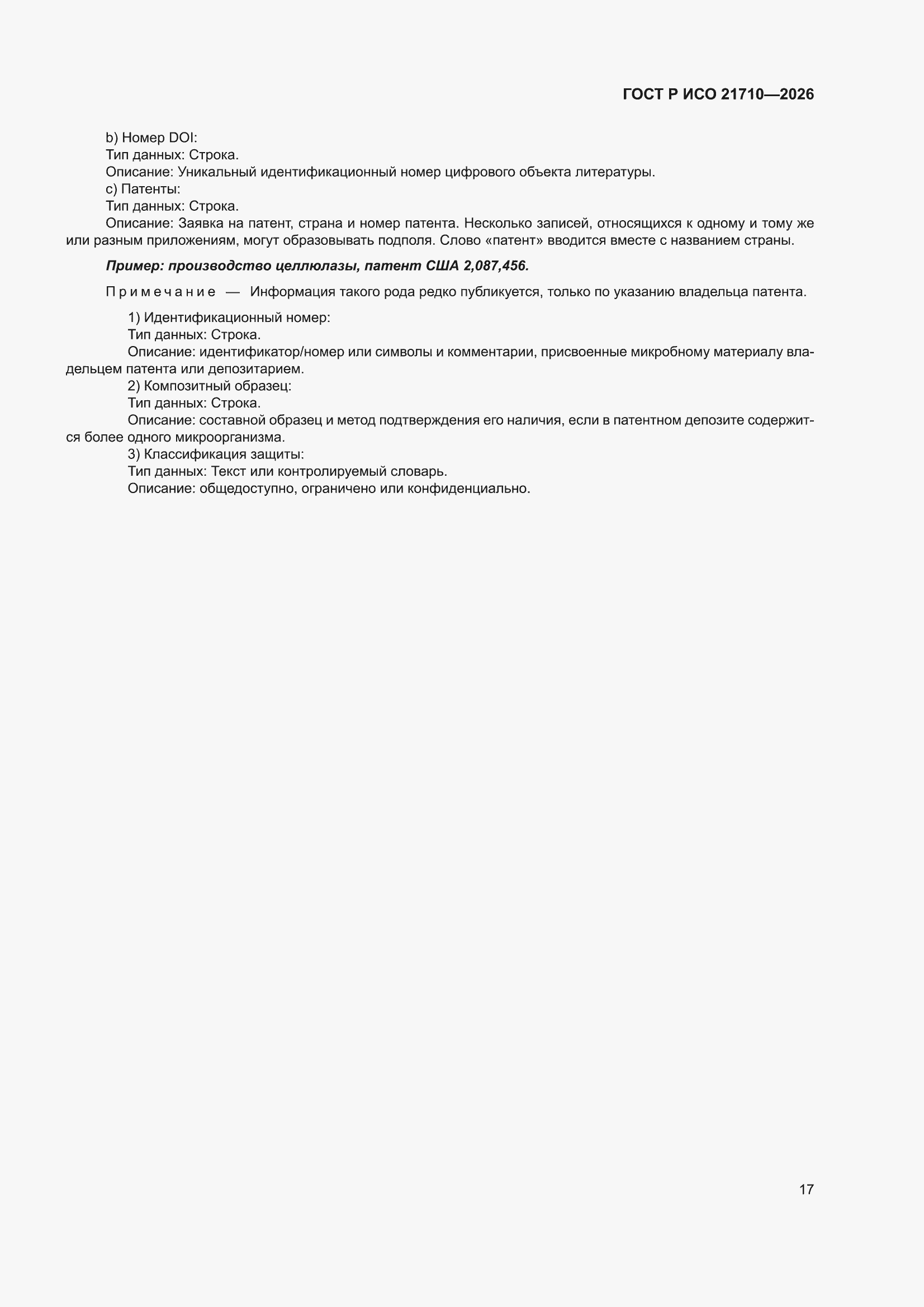 ���� � ��� 21710-2026. �������� 21